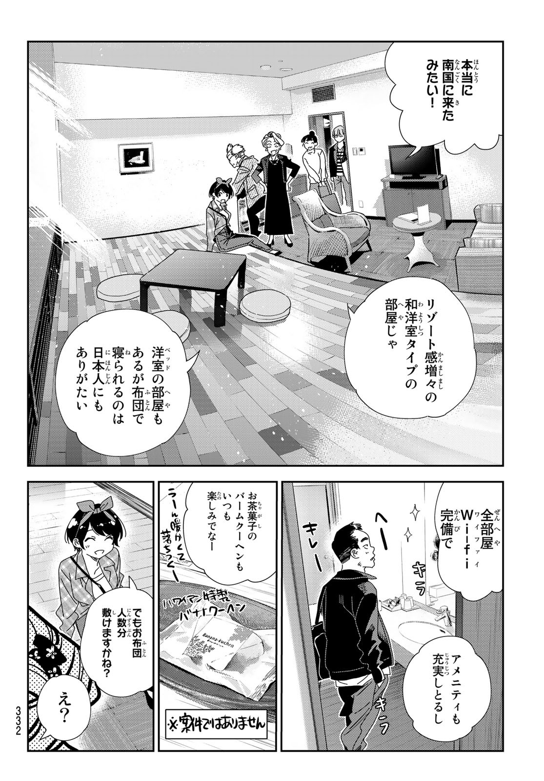 彼女、お借りします - 第192話 - Page 12