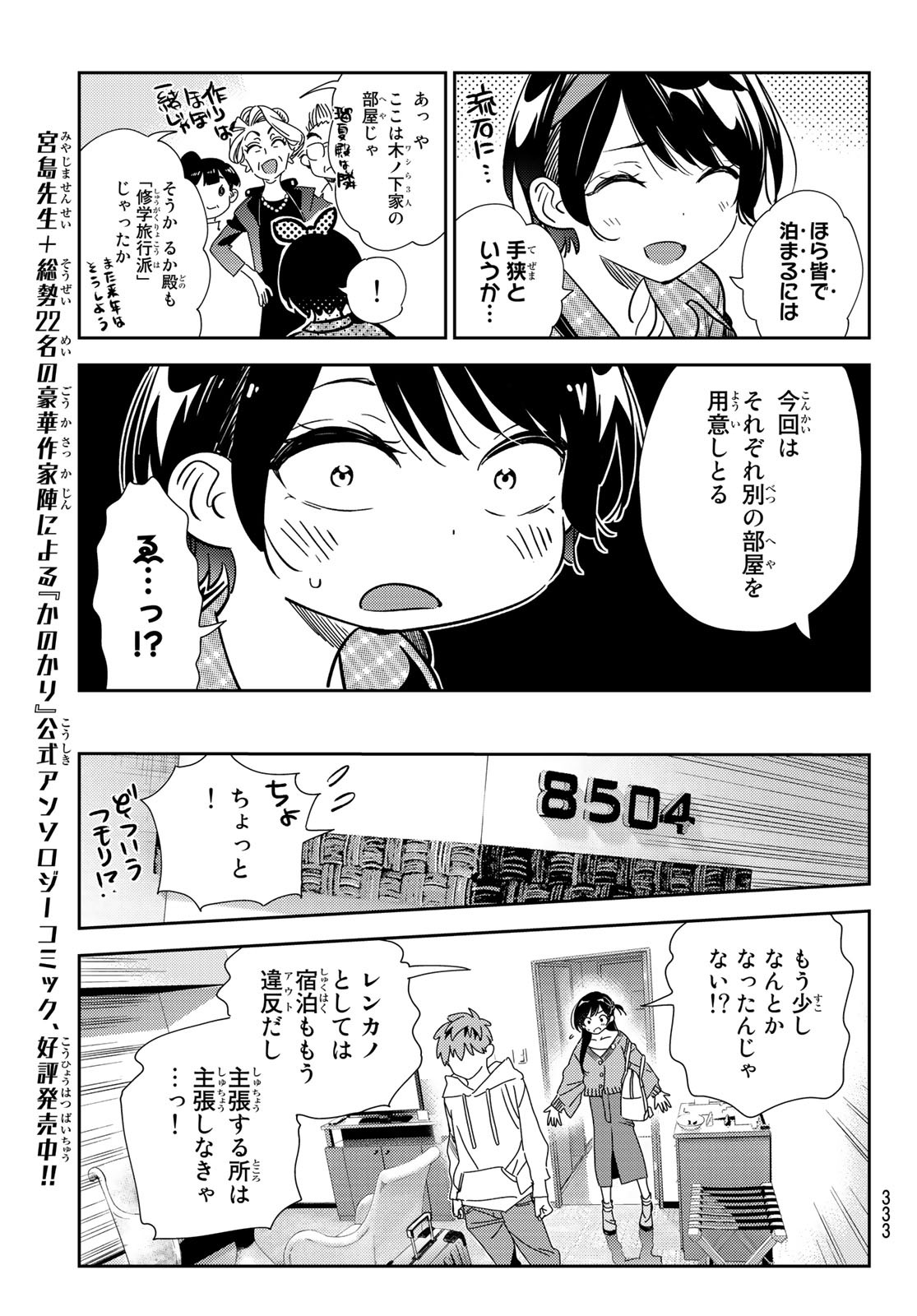 彼女、お借りします - 第192話 - Page 13