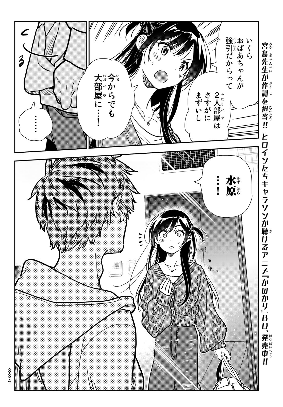 彼女、お借りします - 第192話 - Page 14