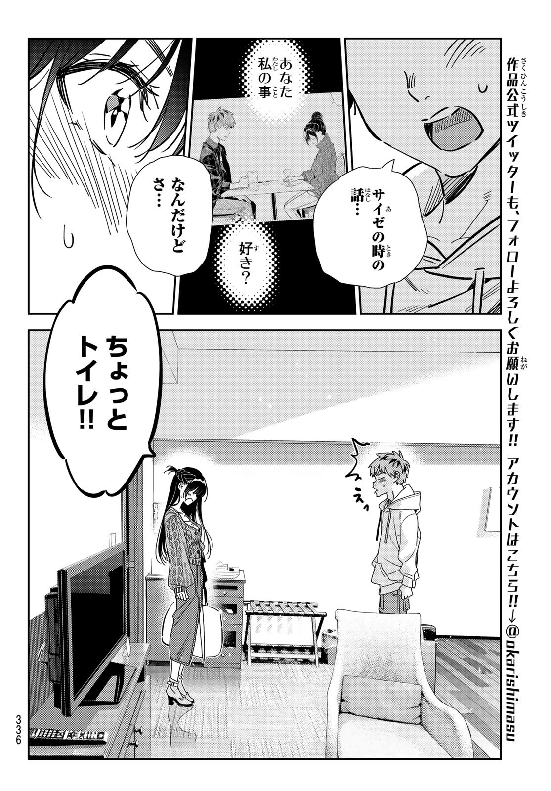 彼女、お借りします - 第192話 - Page 16