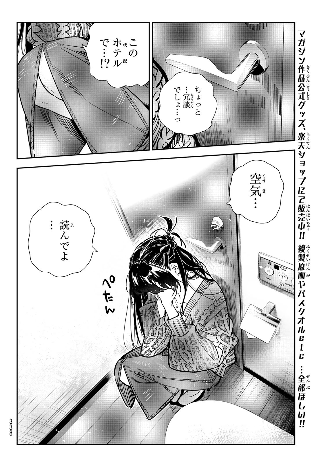 彼女、お借りします - 第192話 - Page 18