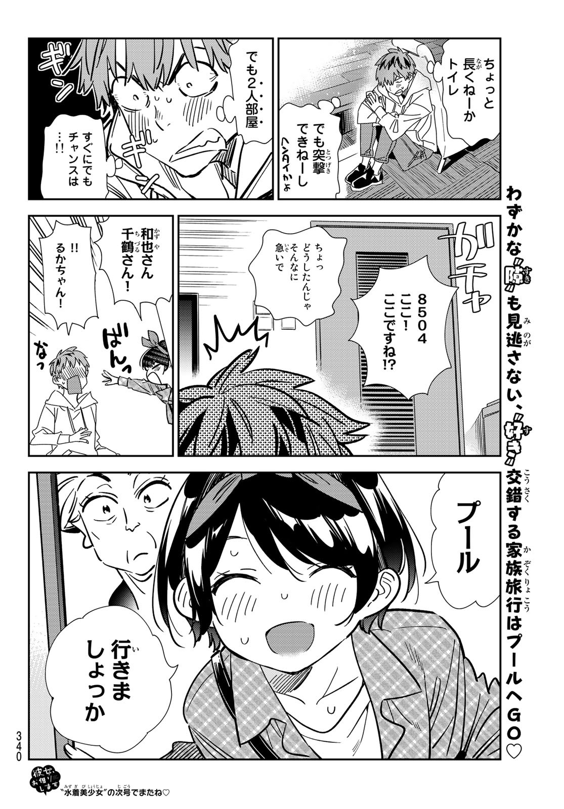 彼女、お借りします - 第192話 - Page 20