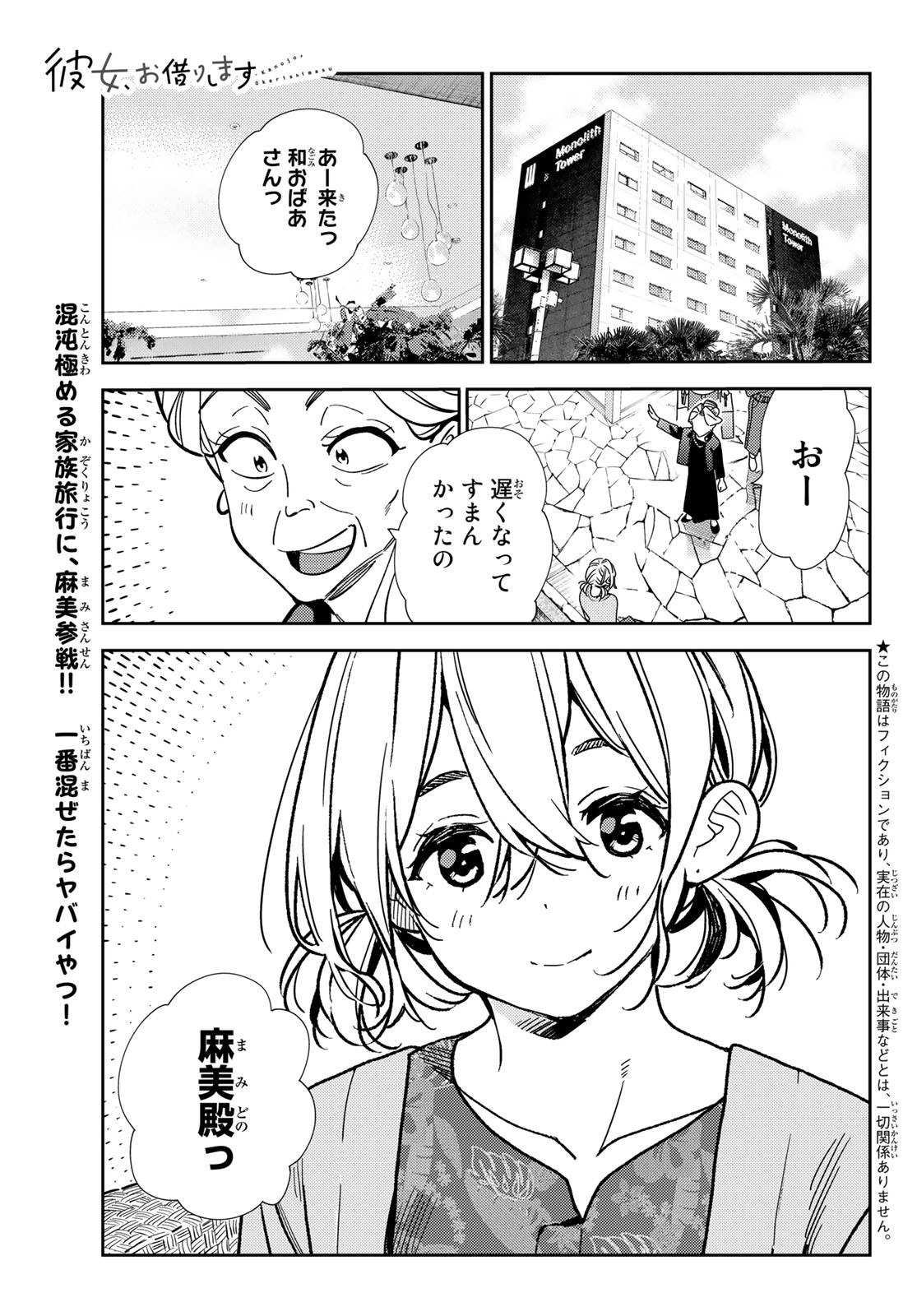 彼女、お借りします - 第191話 - Page 1