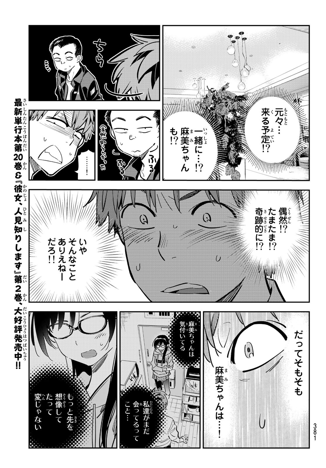 彼女、お借りします - 第191話 - Page 7