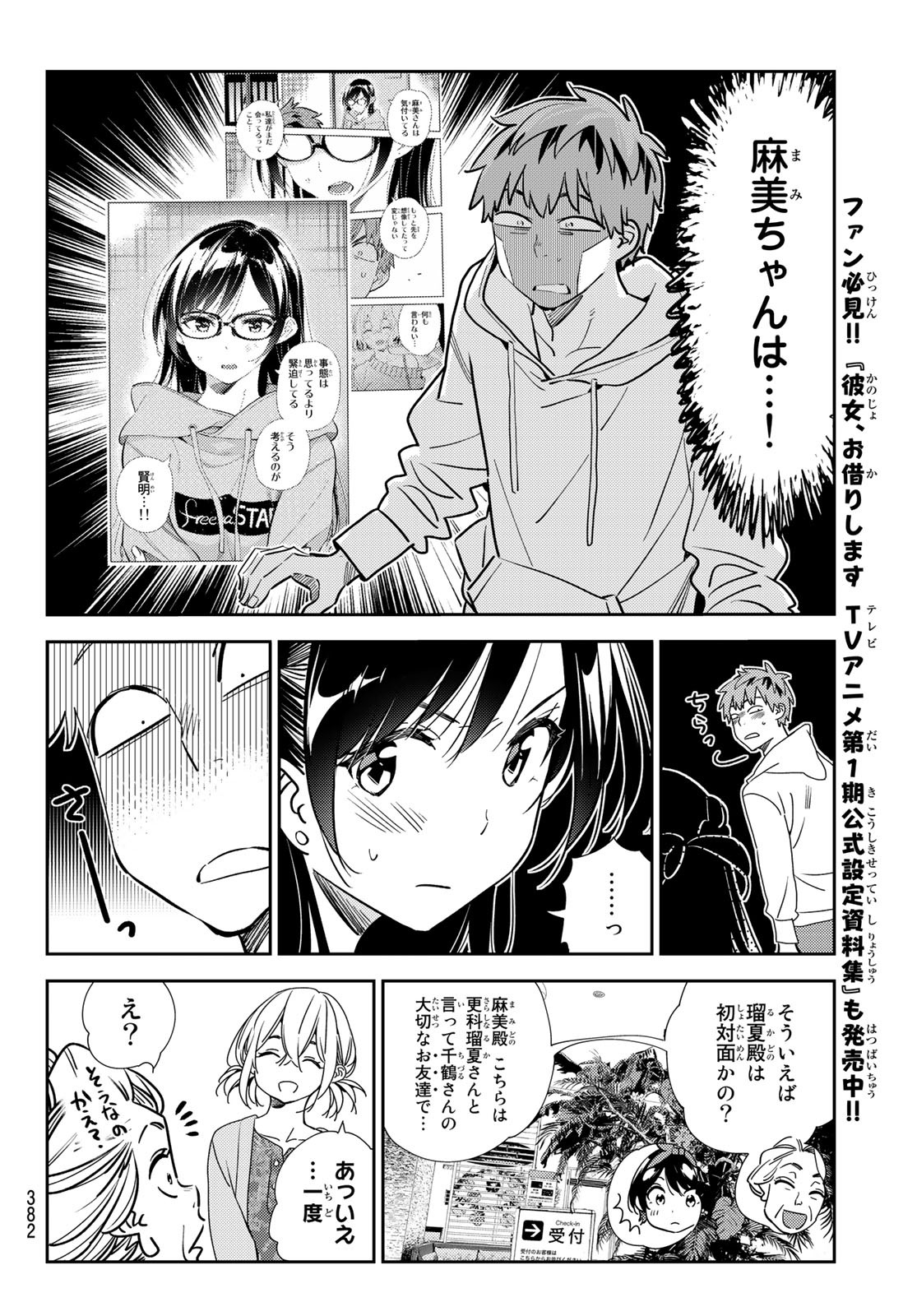 彼女、お借りします - 第191話 - Page 8