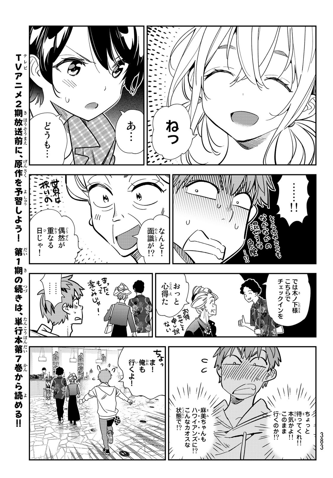 彼女、お借りします - 第191話 - Page 9