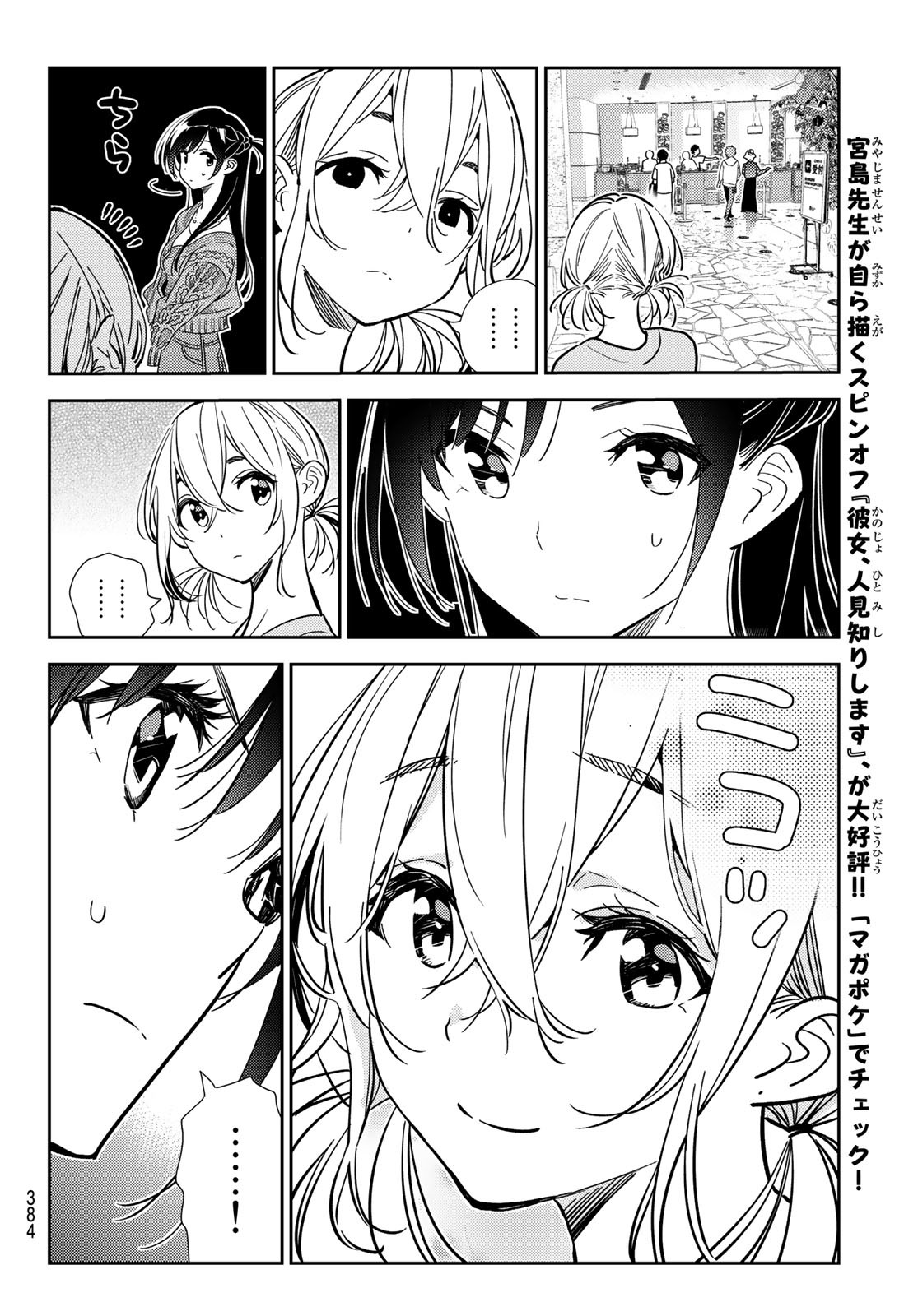 彼女、お借りします - 第191話 - Page 10