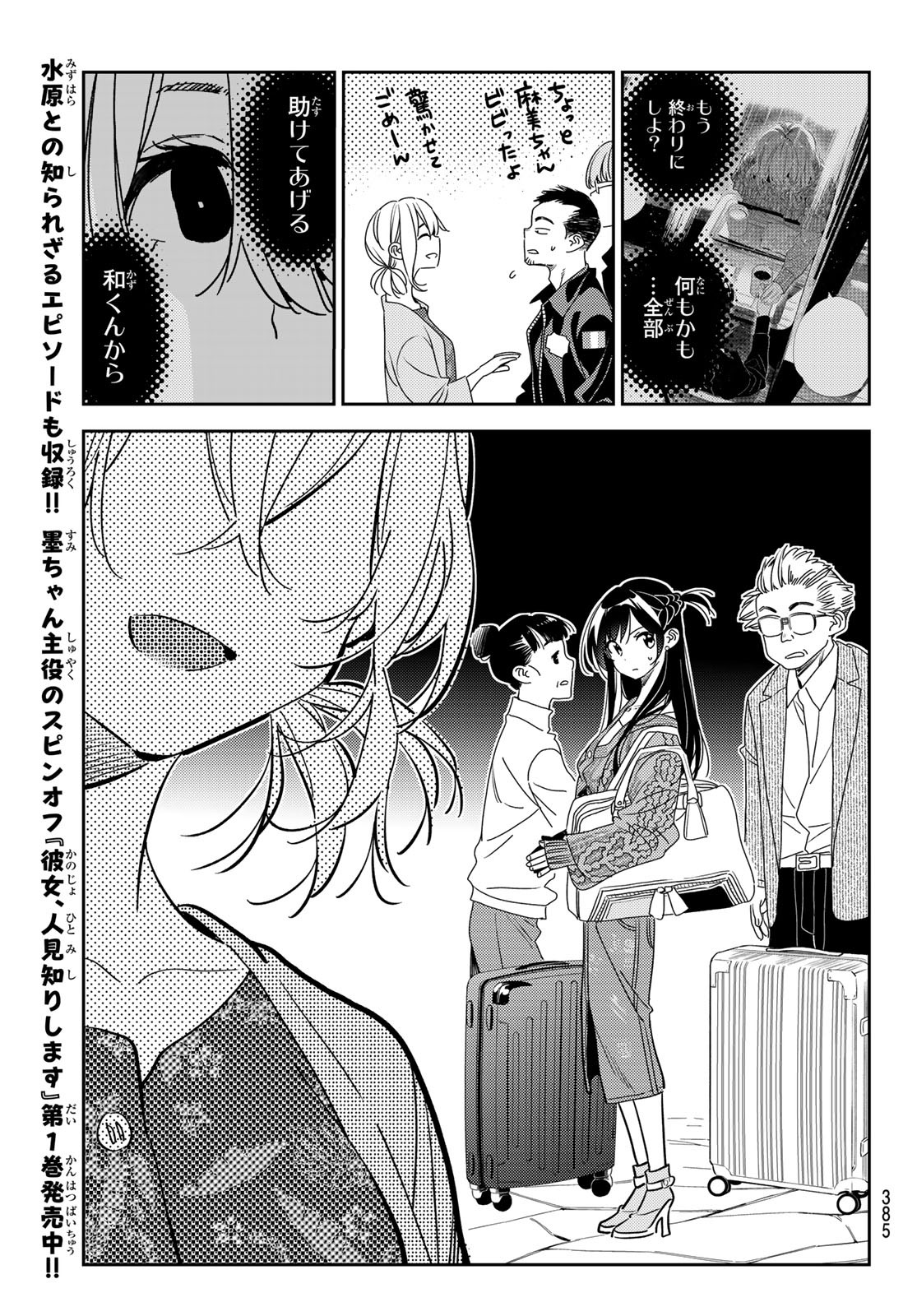 彼女、お借りします - 第191話 - Page 11