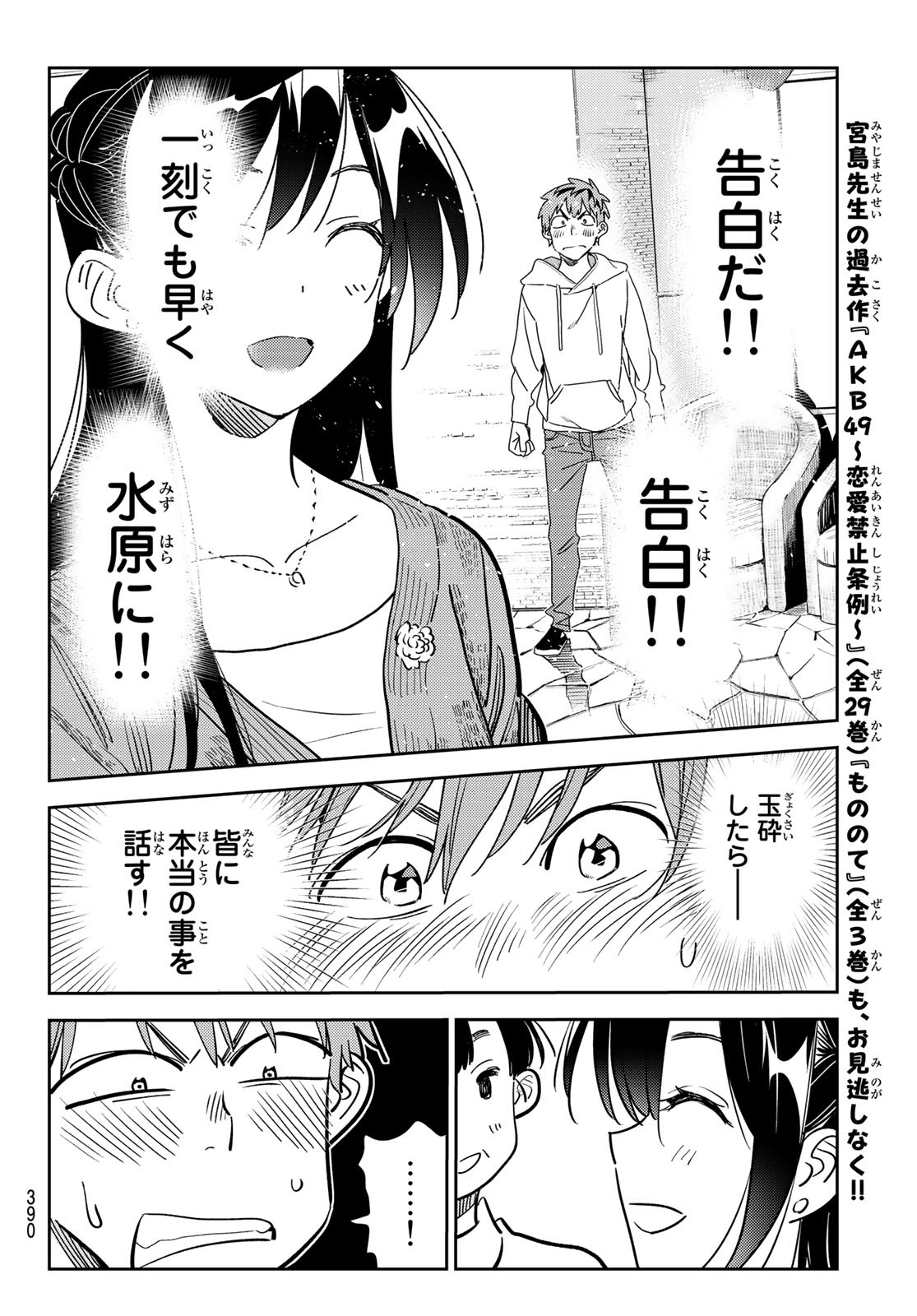 彼女、お借りします - 第191話 - Page 16