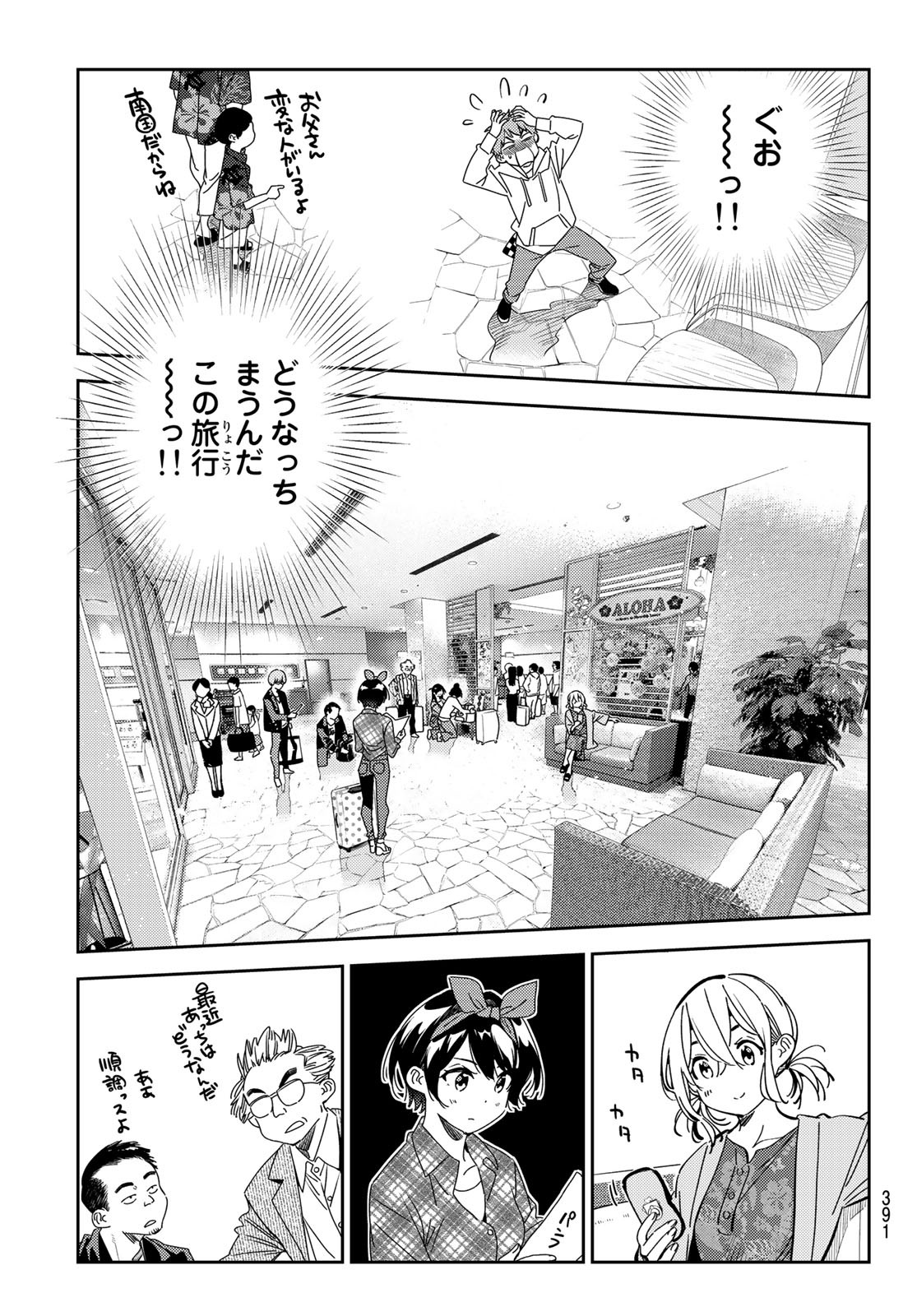 彼女、お借りします - 第191話 - Page 17