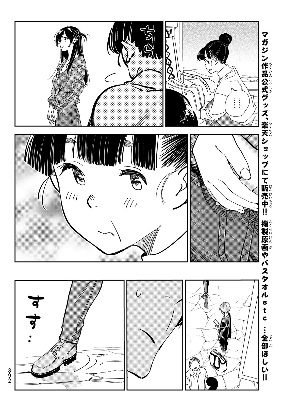 彼女、お借りします - 第191話 - Page 18