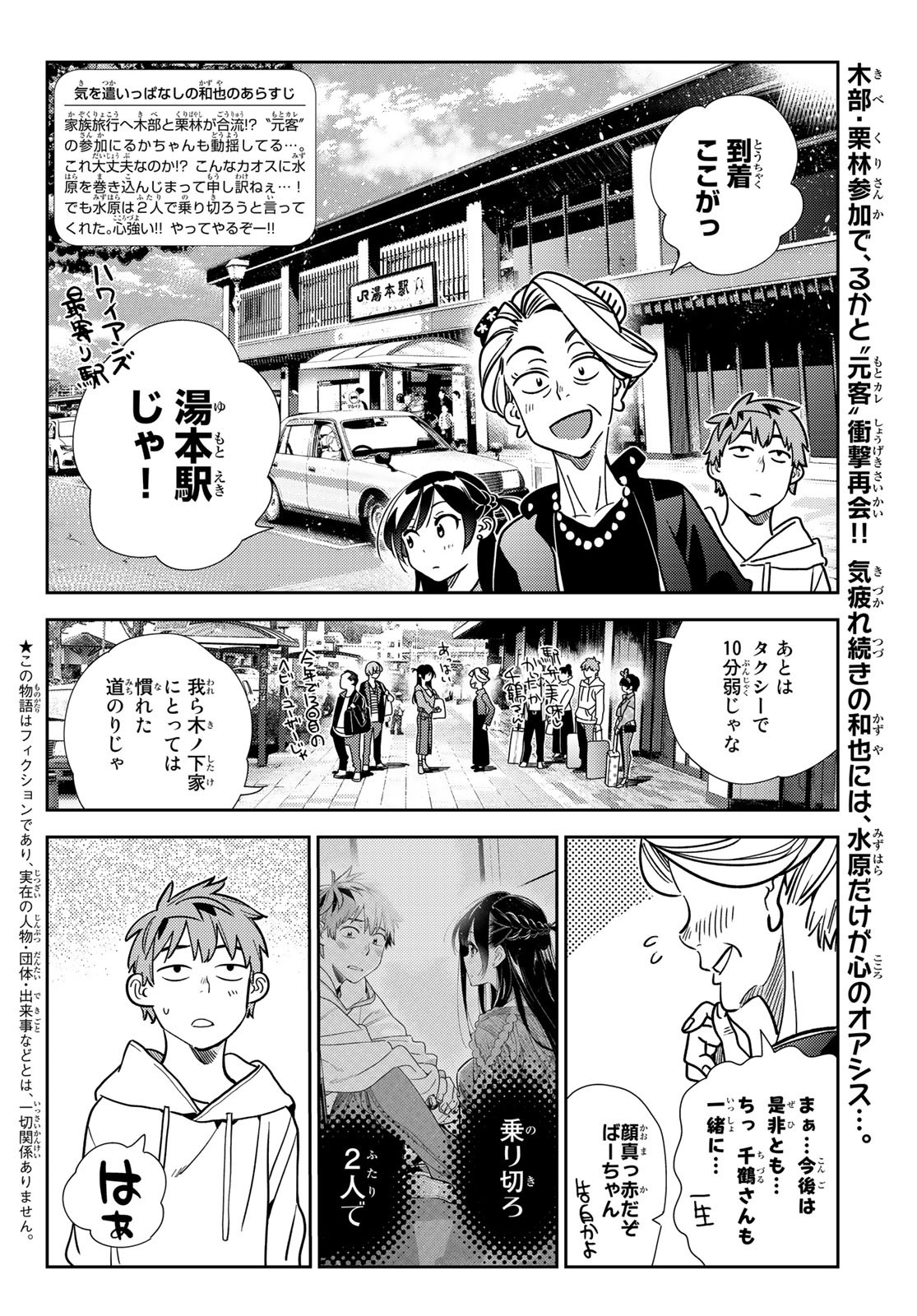 彼女、お借りします - 第190話 - Page 2