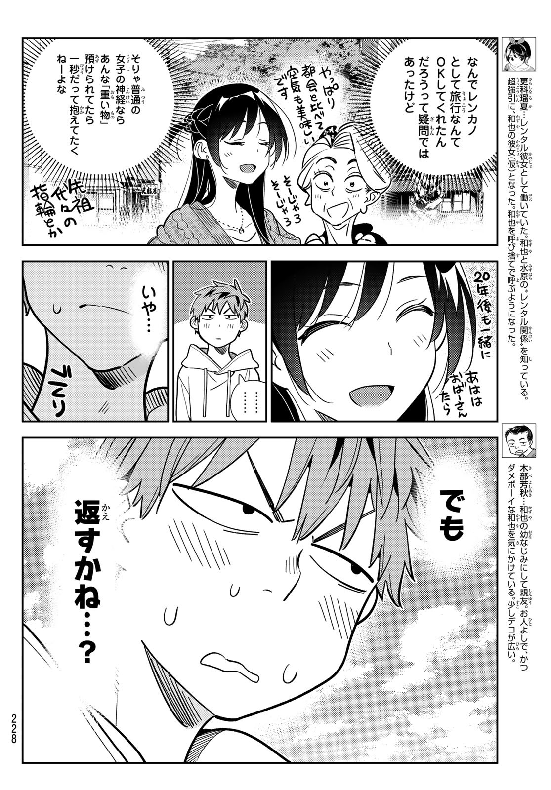 彼女、お借りします - 第190話 - Page 4