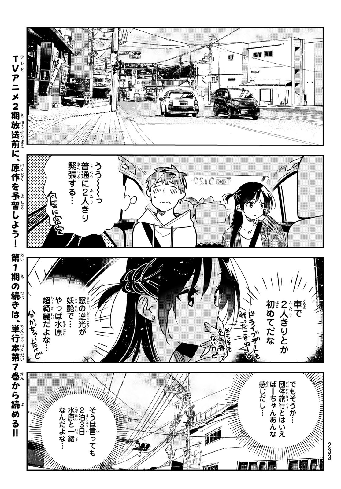 彼女、お借りします - 第190話 - Page 9