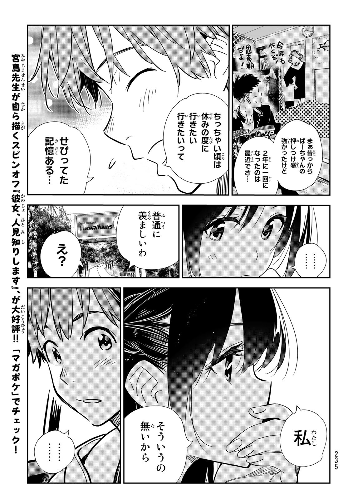 彼女、お借りします - 第190話 - Page 11