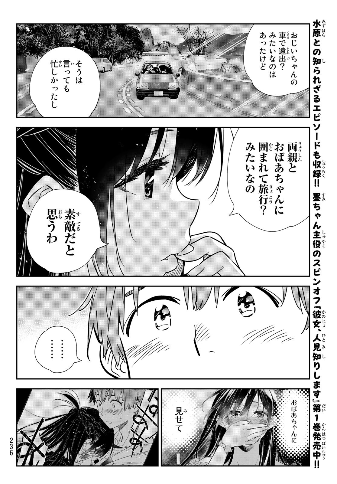 彼女、お借りします - 第190話 - Page 12