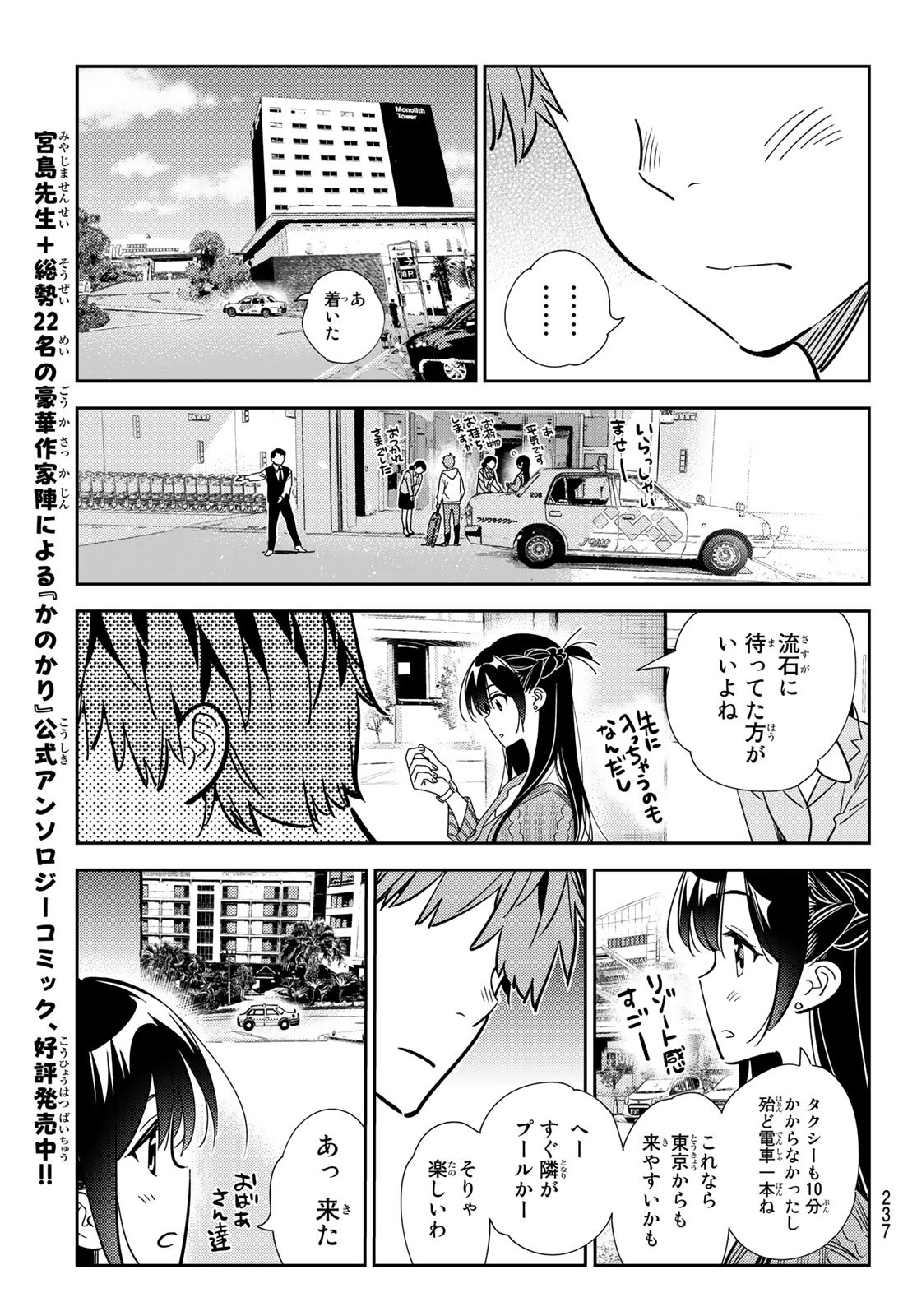 彼女、お借りします - 第190話 - Page 13