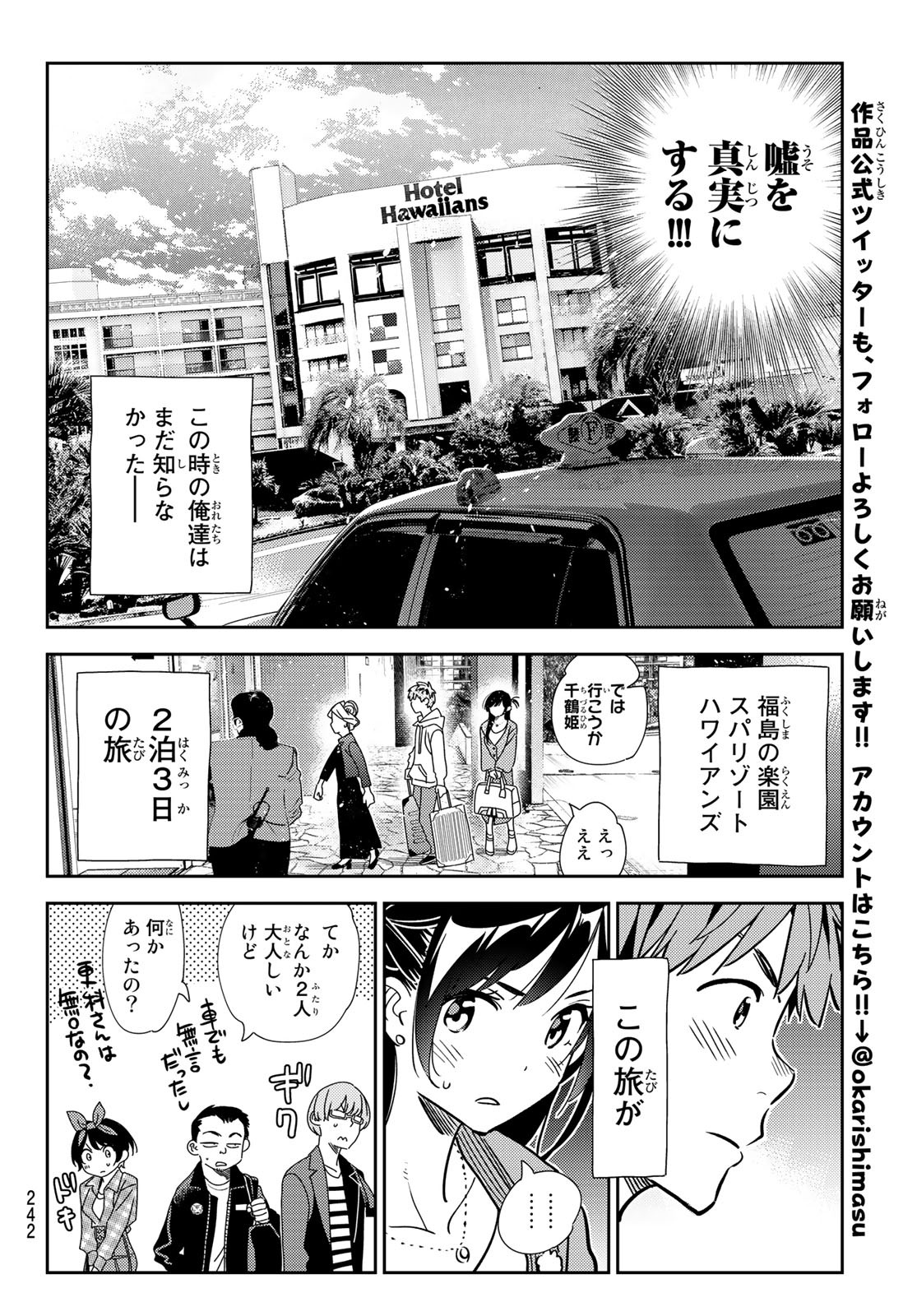 彼女、お借りします - 第190話 - Page 18