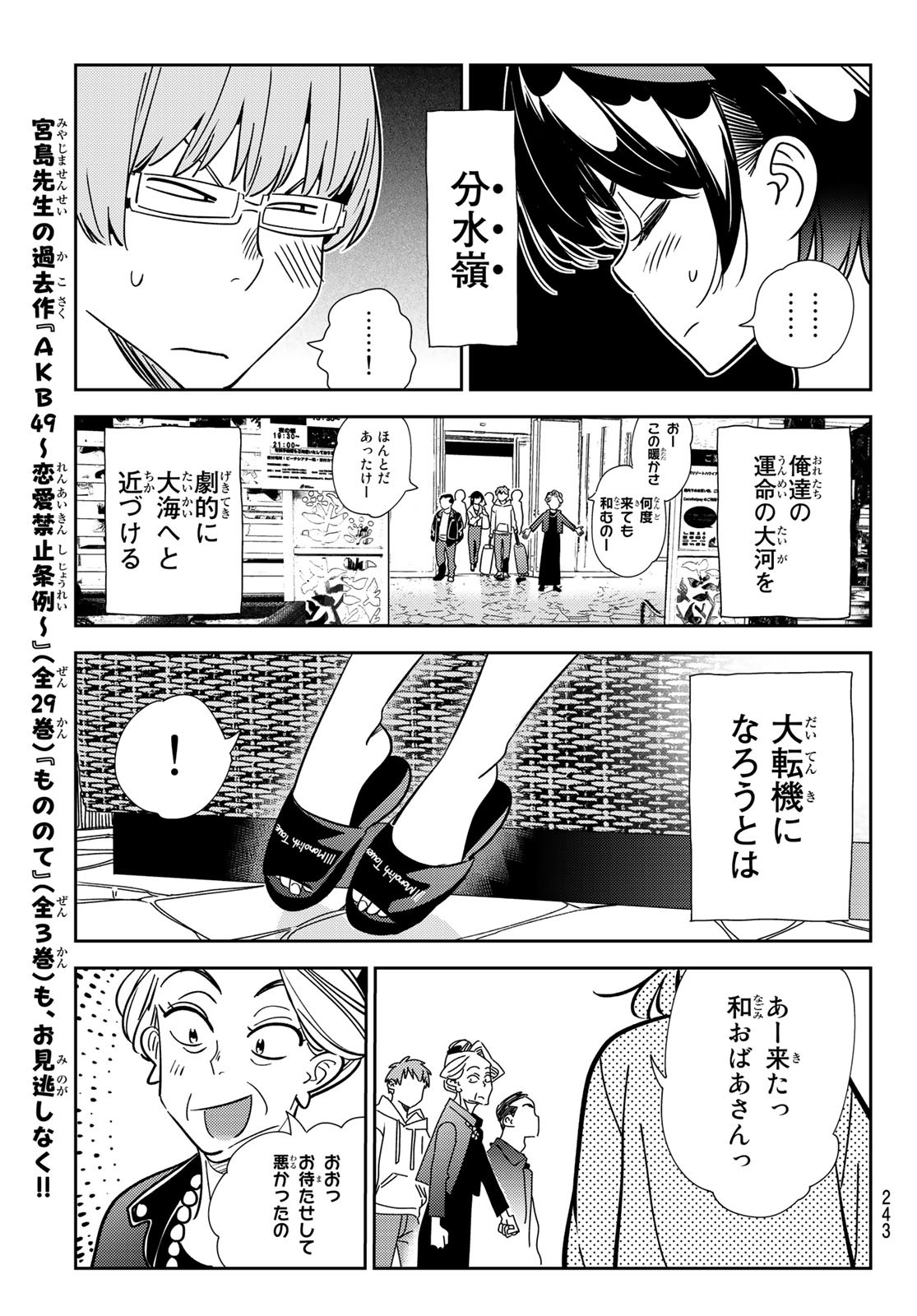 彼女、お借りします - 第190話 - Page 19