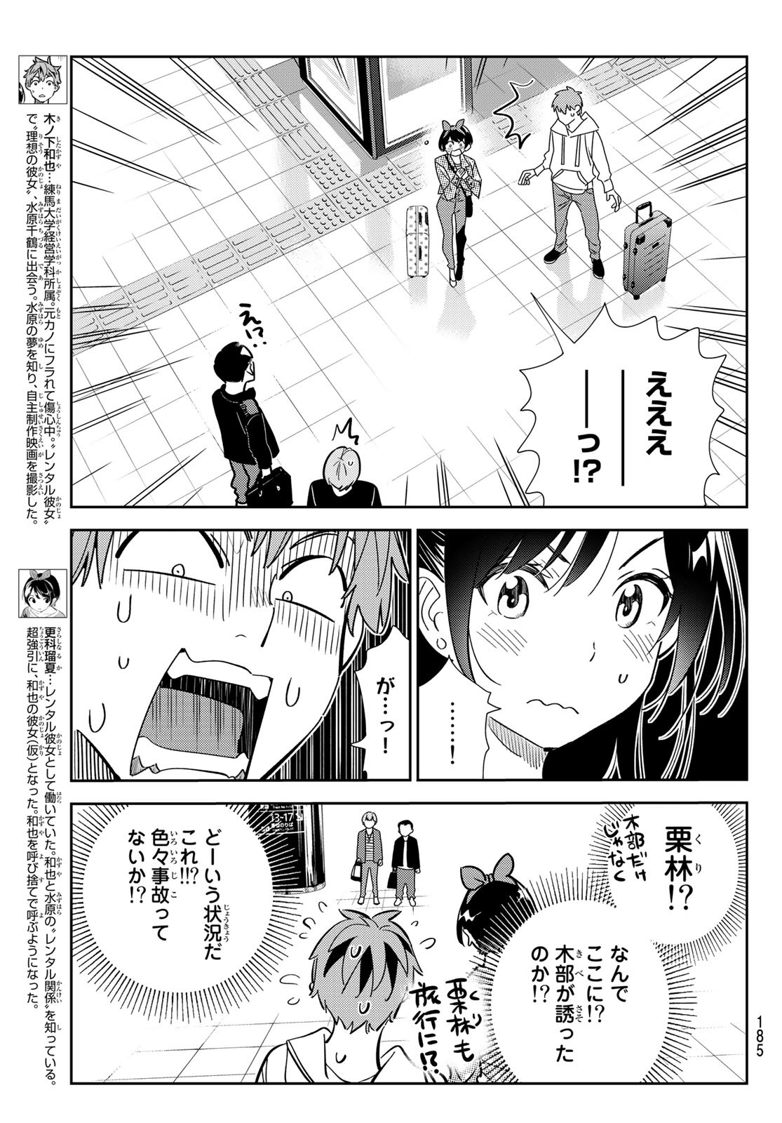 彼女、お借りします - 第189話 - Page 5