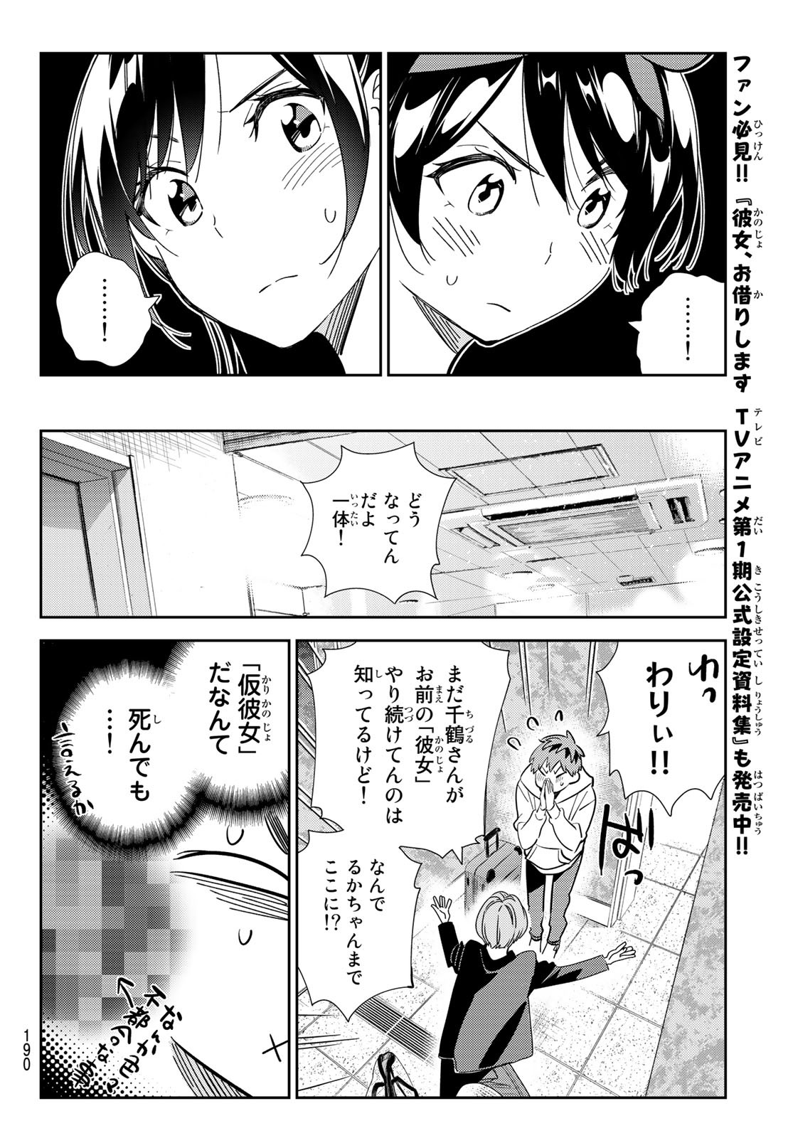 彼女、お借りします - 第189話 - Page 10