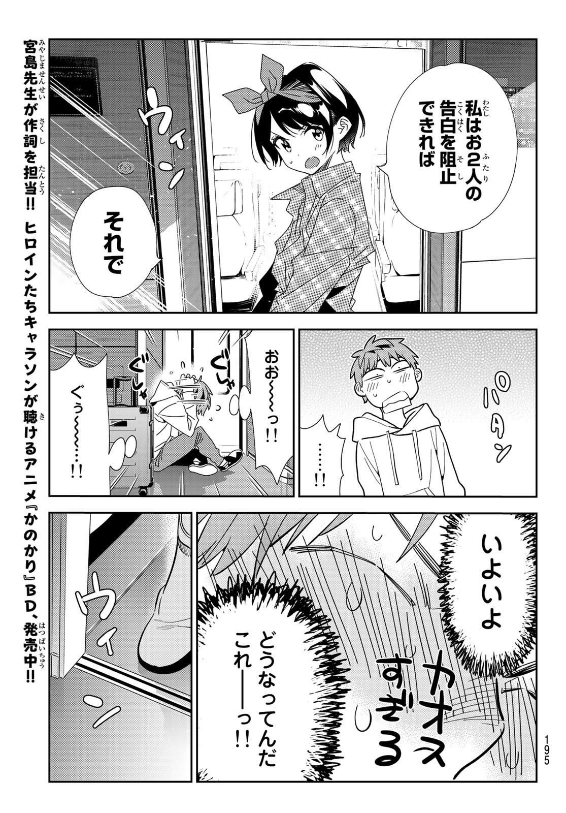 彼女、お借りします - 第189話 - Page 15