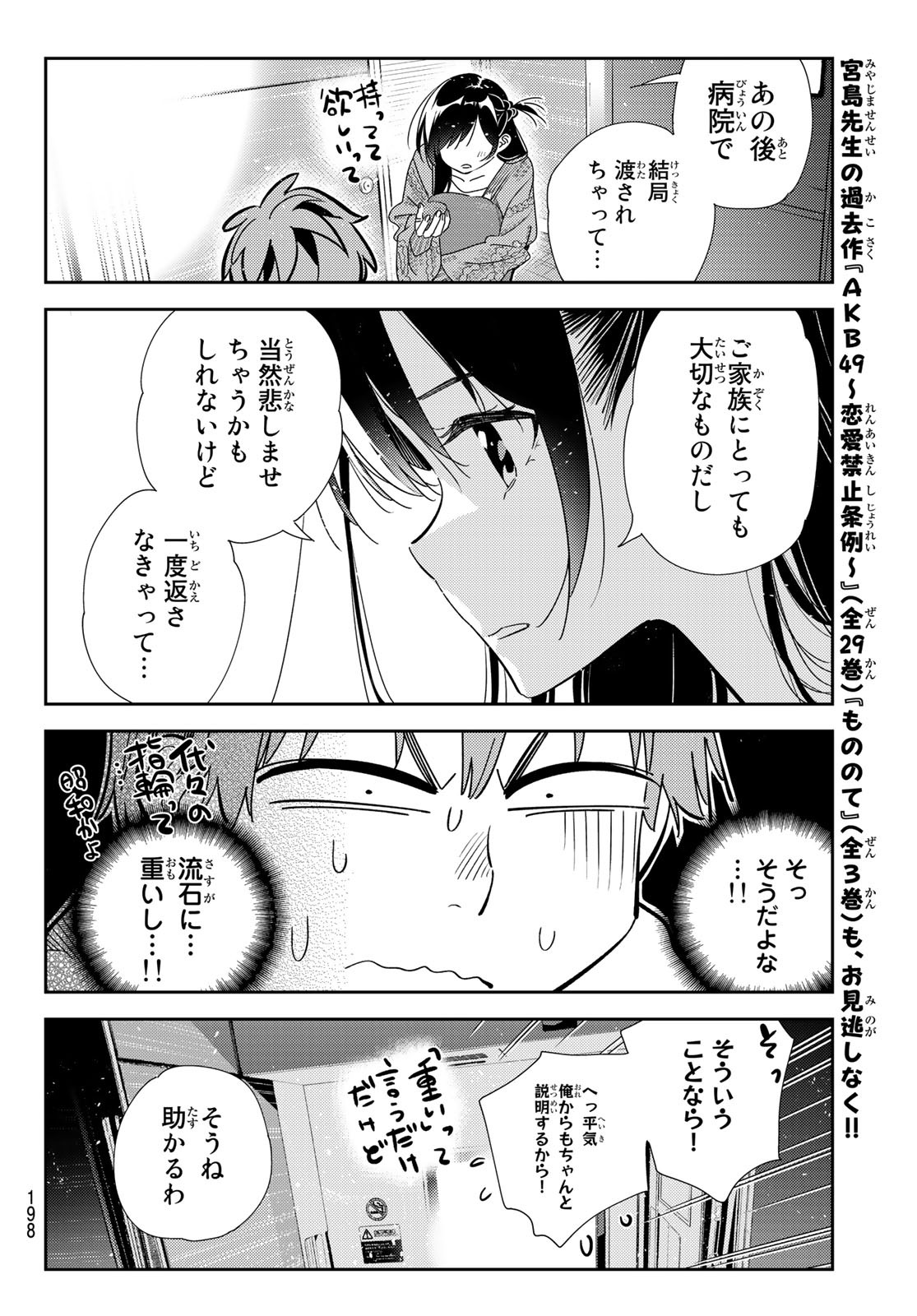 彼女、お借りします - 第189話 - Page 18