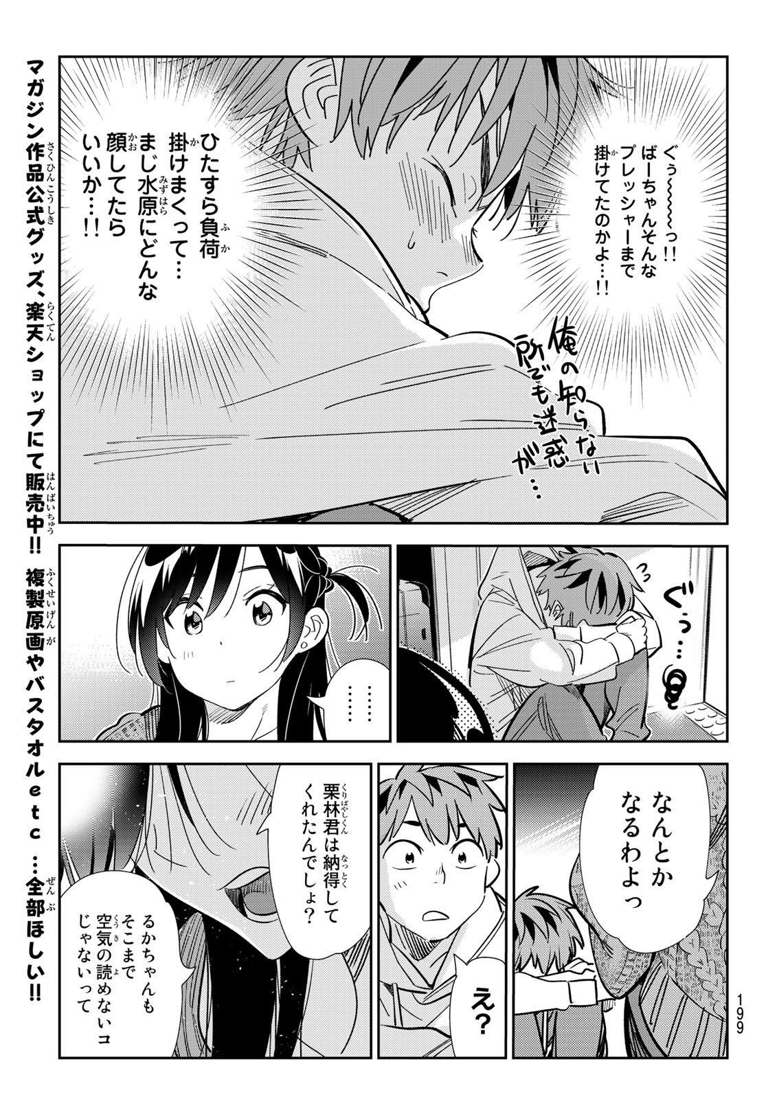 彼女、お借りします - 第189話 - Page 19