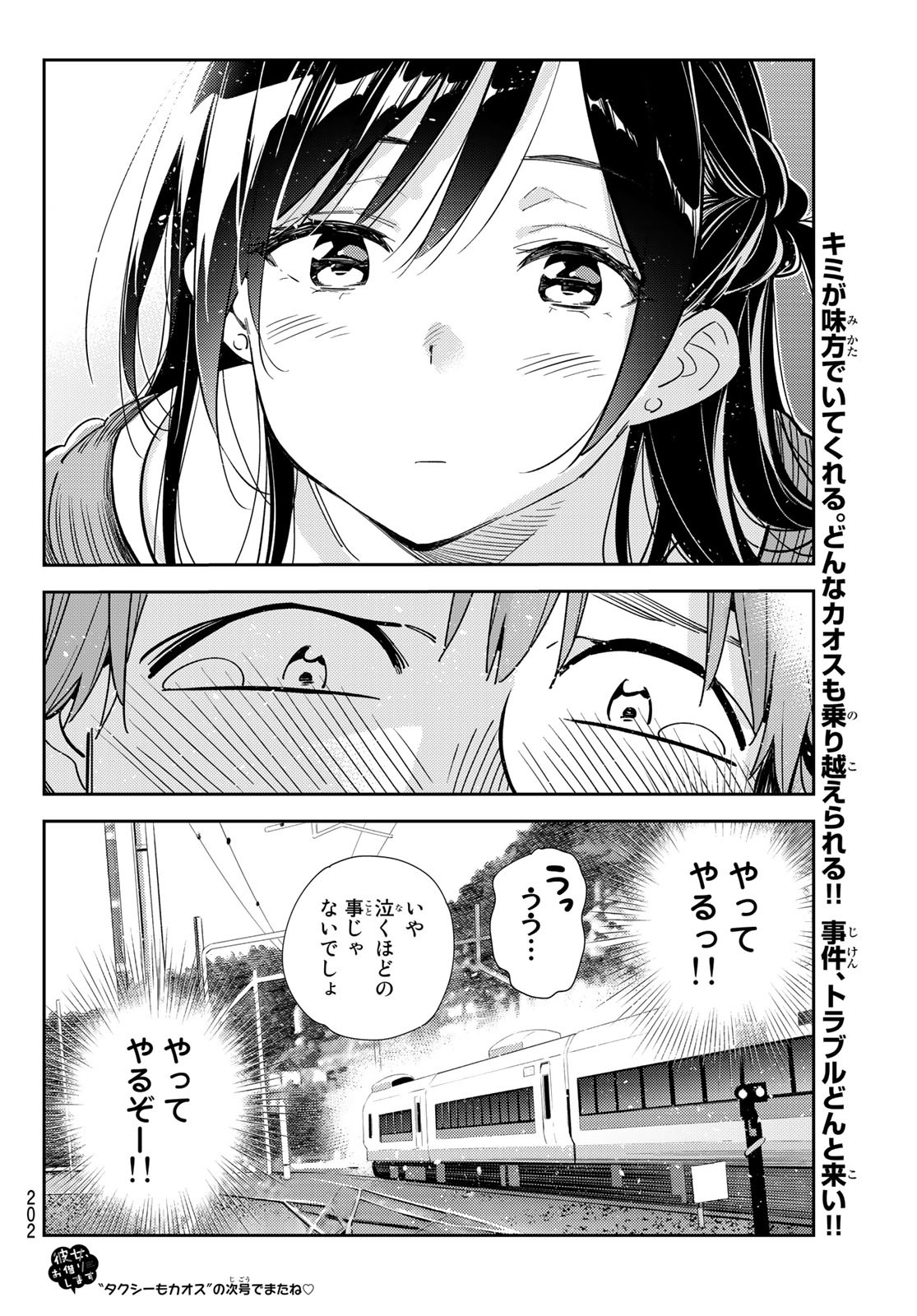 彼女、お借りします - 第189話 - Page 22