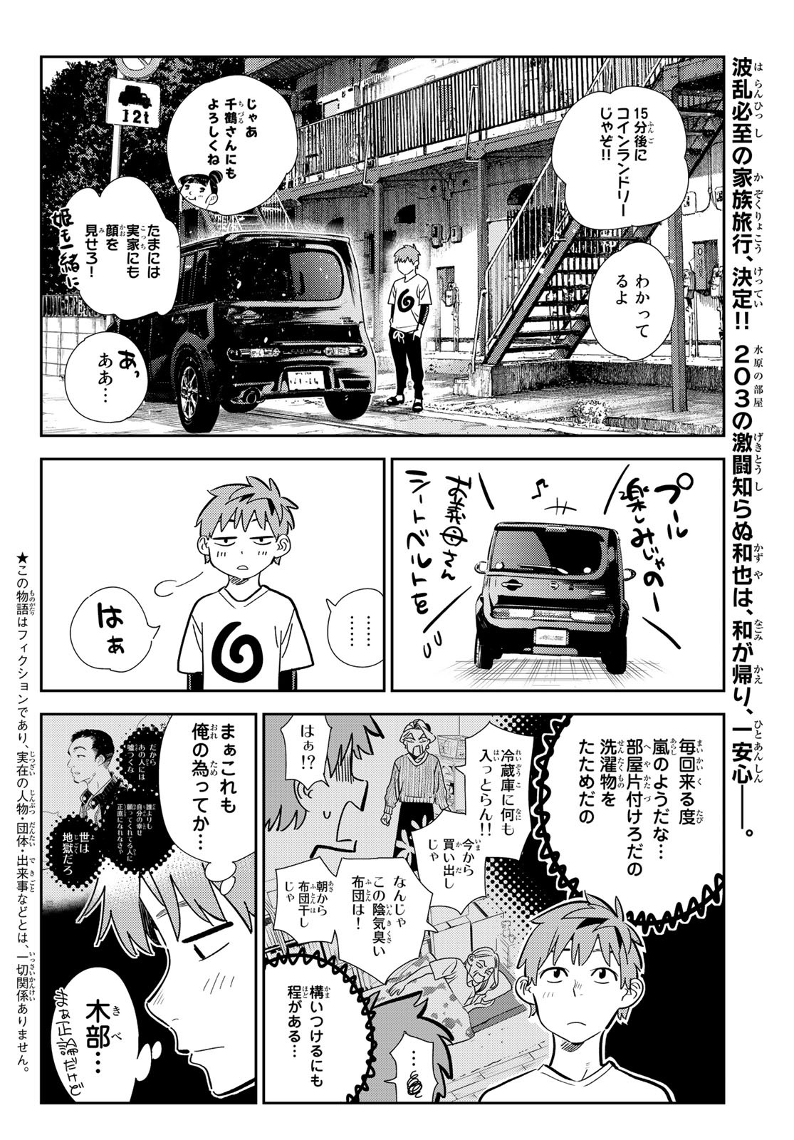 彼女、お借りします - 第188話 - Page 2