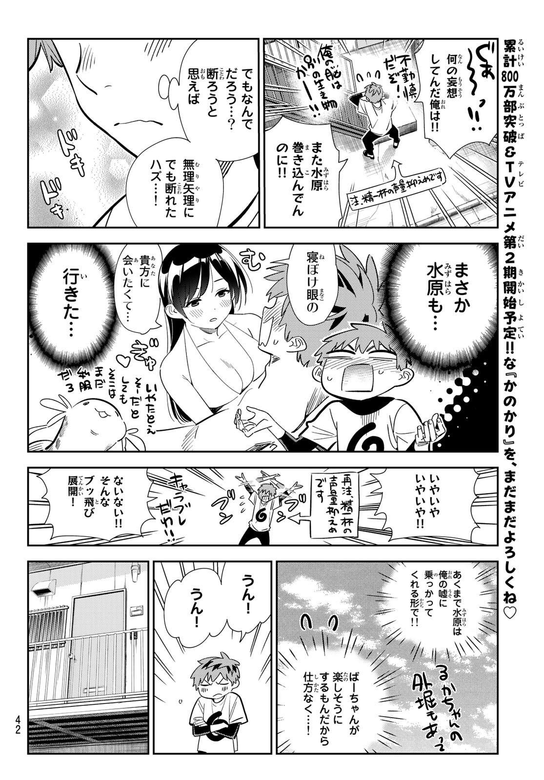 彼女、お借りします - 第188話 - Page 4