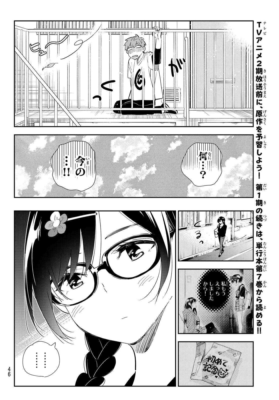 彼女、お借りします - 第188話 - Page 8