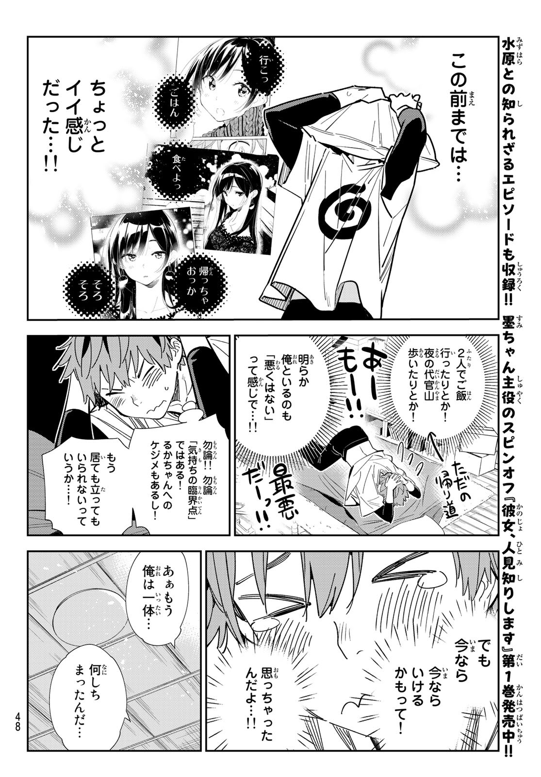 彼女、お借りします - 第188話 - Page 10