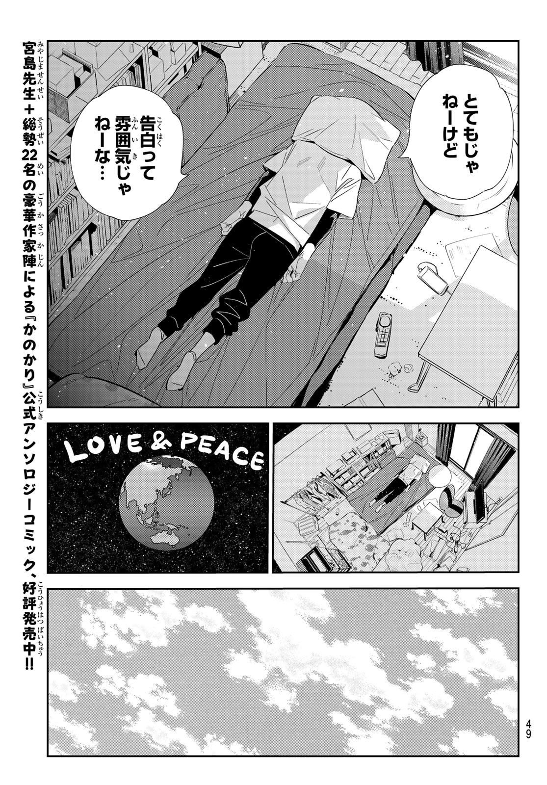 彼女、お借りします - 第188話 - Page 11