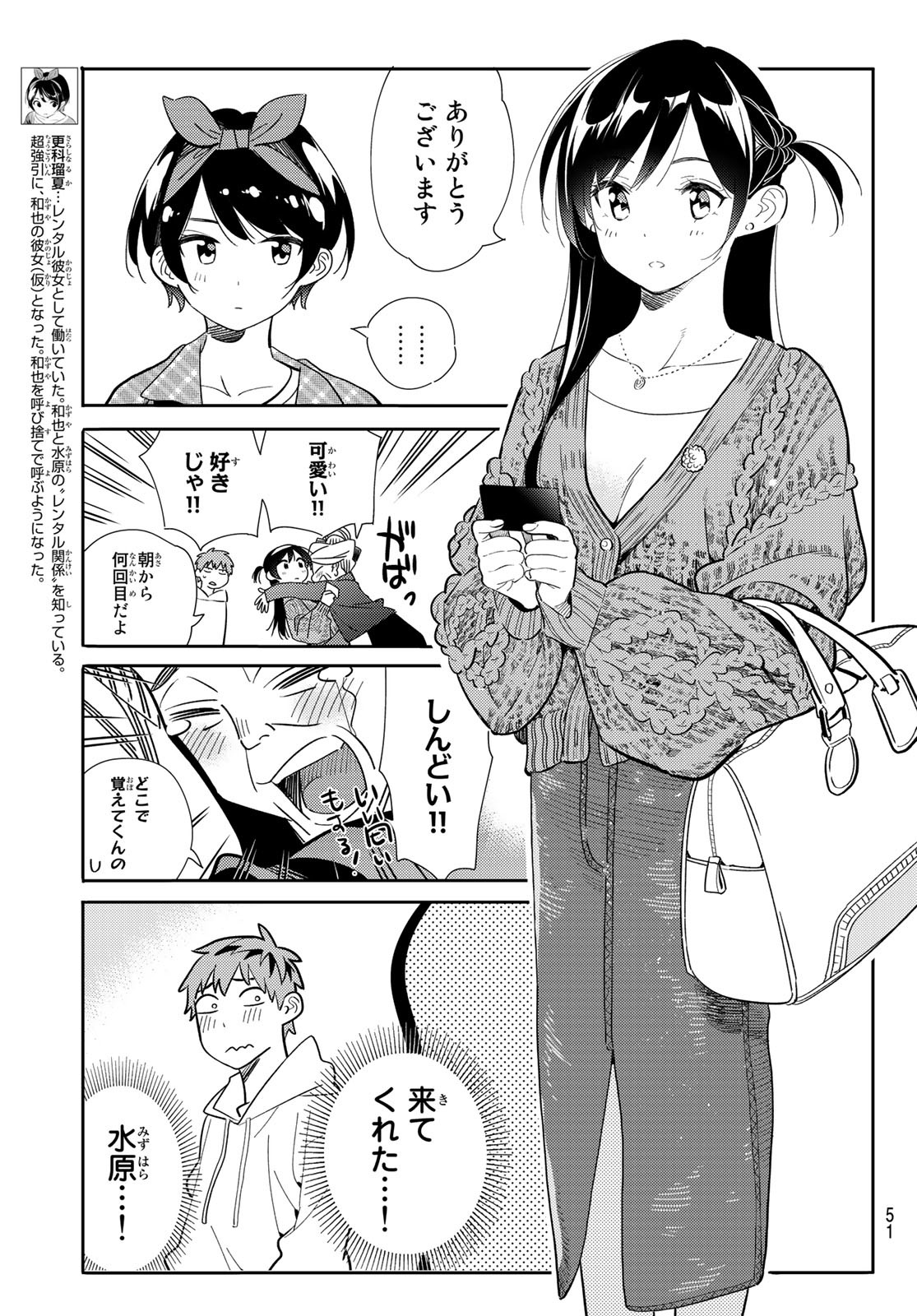 彼女、お借りします - 第188話 - Page 13