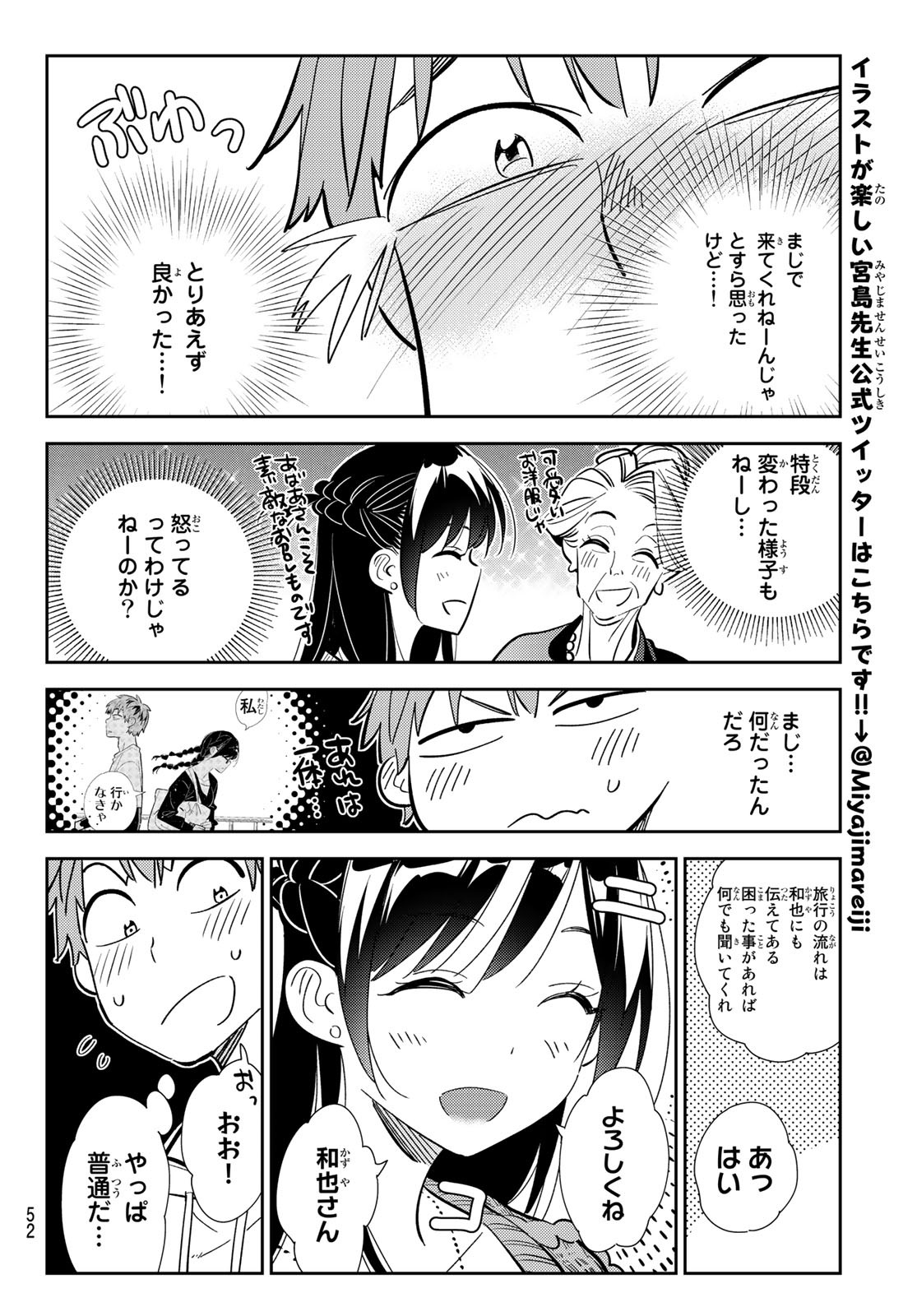 彼女、お借りします - 第188話 - Page 14