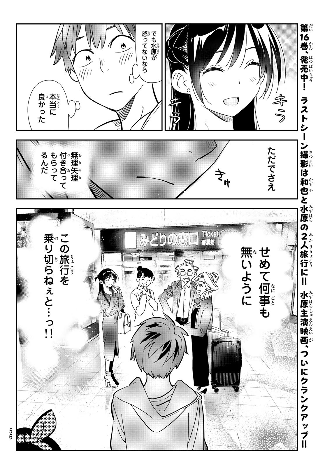 彼女、お借りします - 第188話 - Page 18