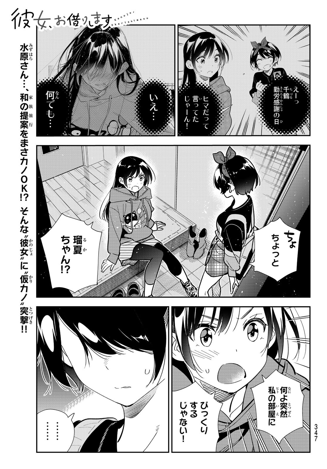 彼女、お借りします - 第187話 - Page 1