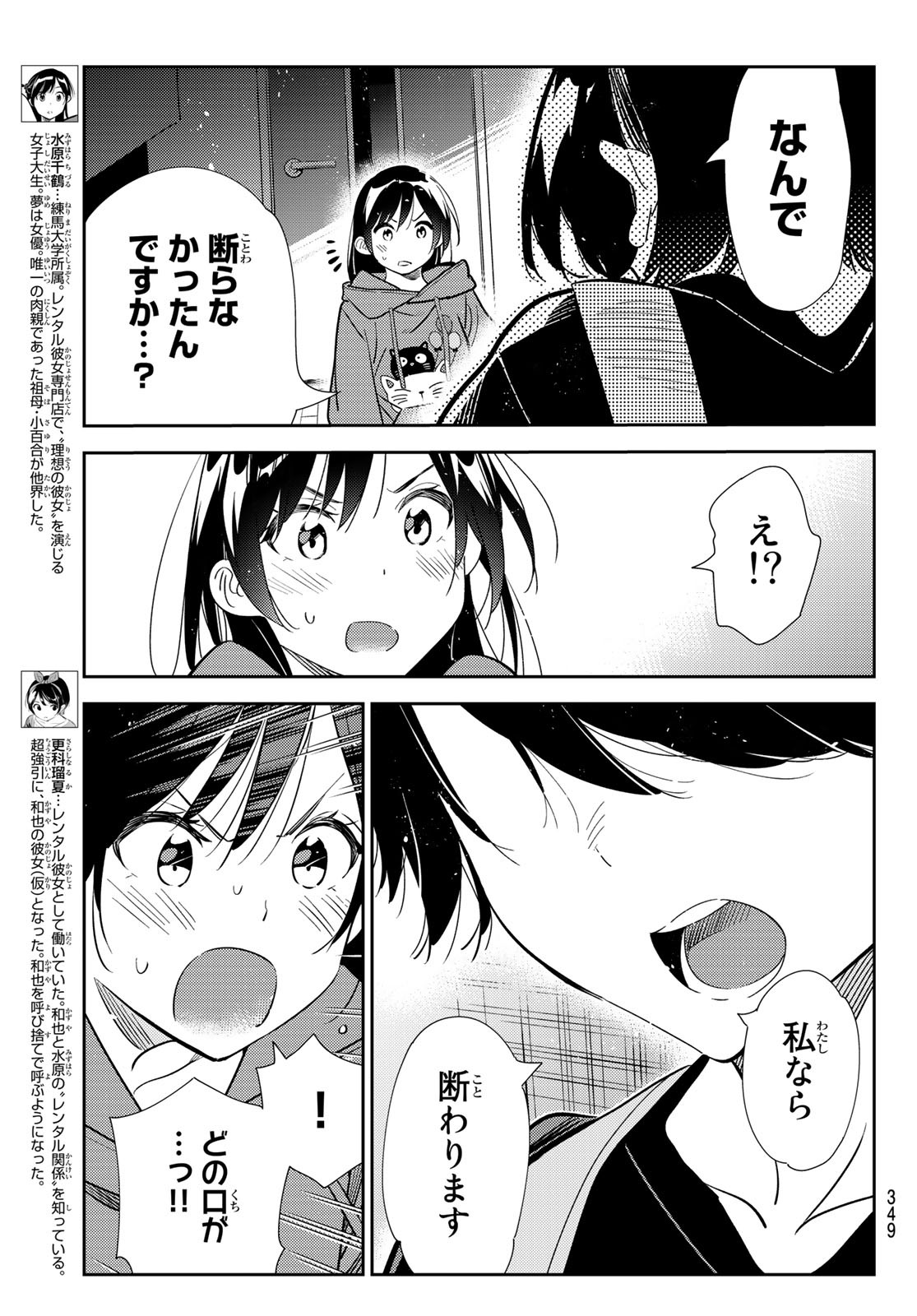 彼女、お借りします - 第187話 - Page 3