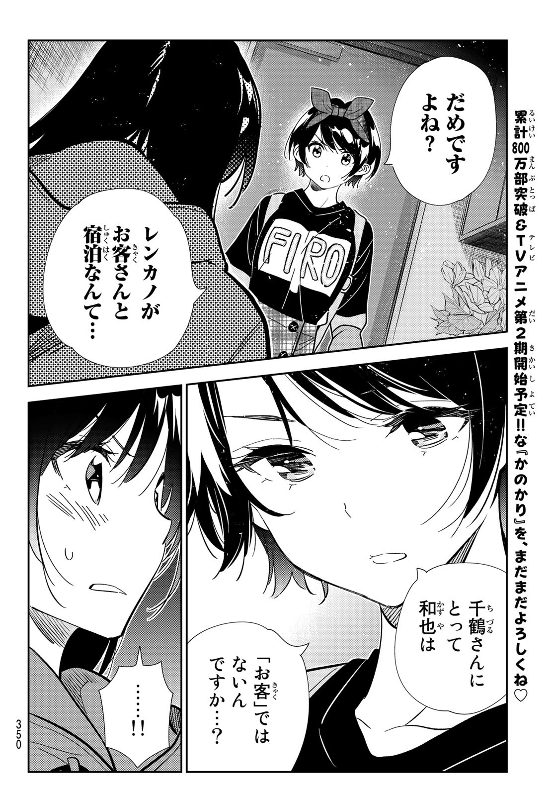 彼女、お借りします - 第187話 - Page 4