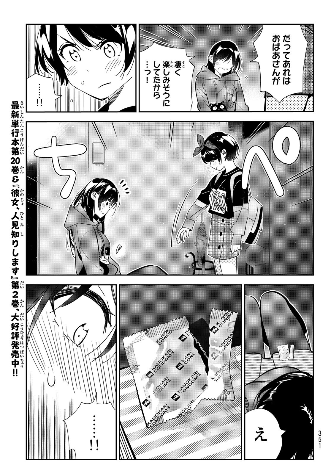 彼女、お借りします - 第187話 - Page 5