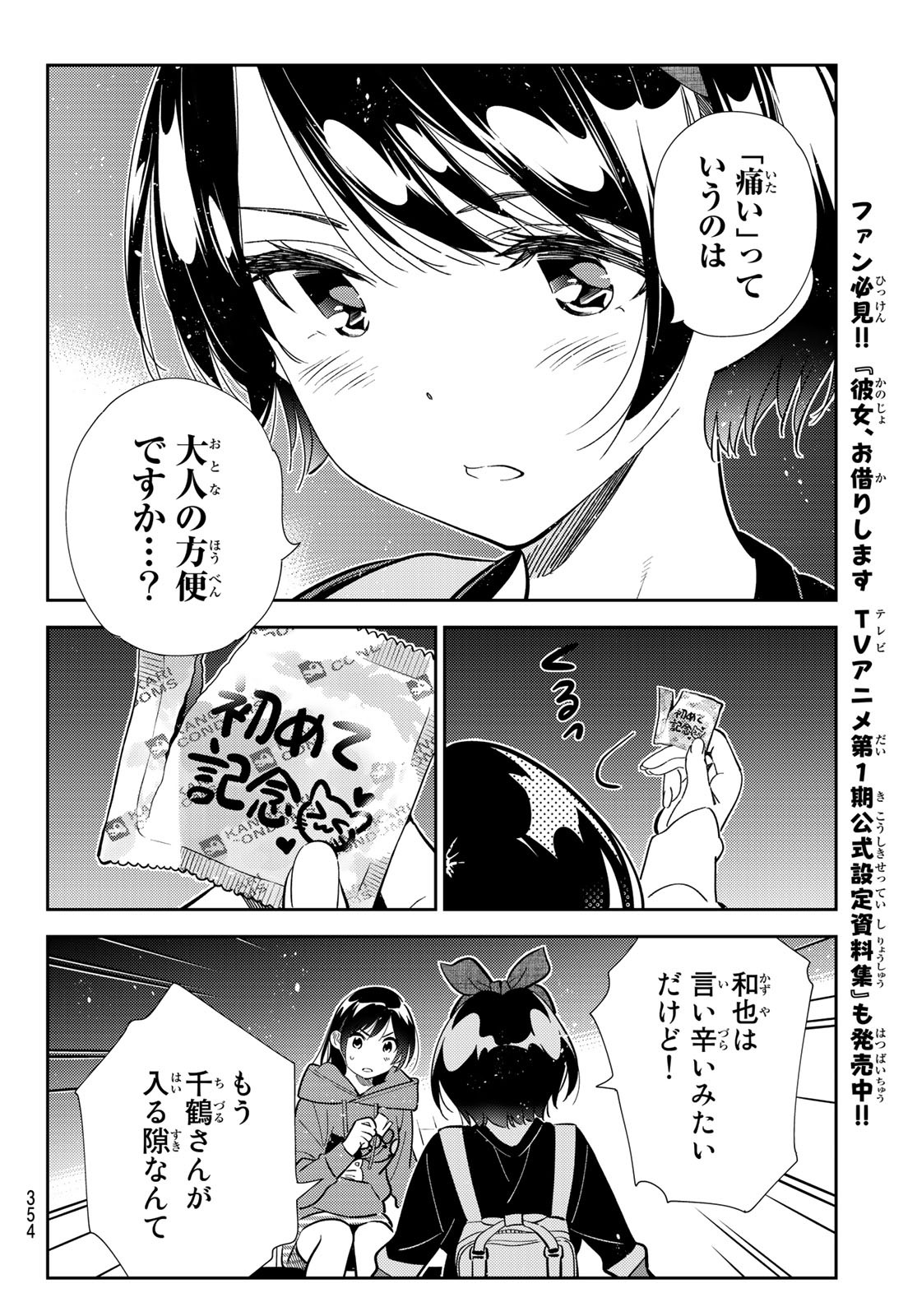 彼女、お借りします - 第187話 - Page 8