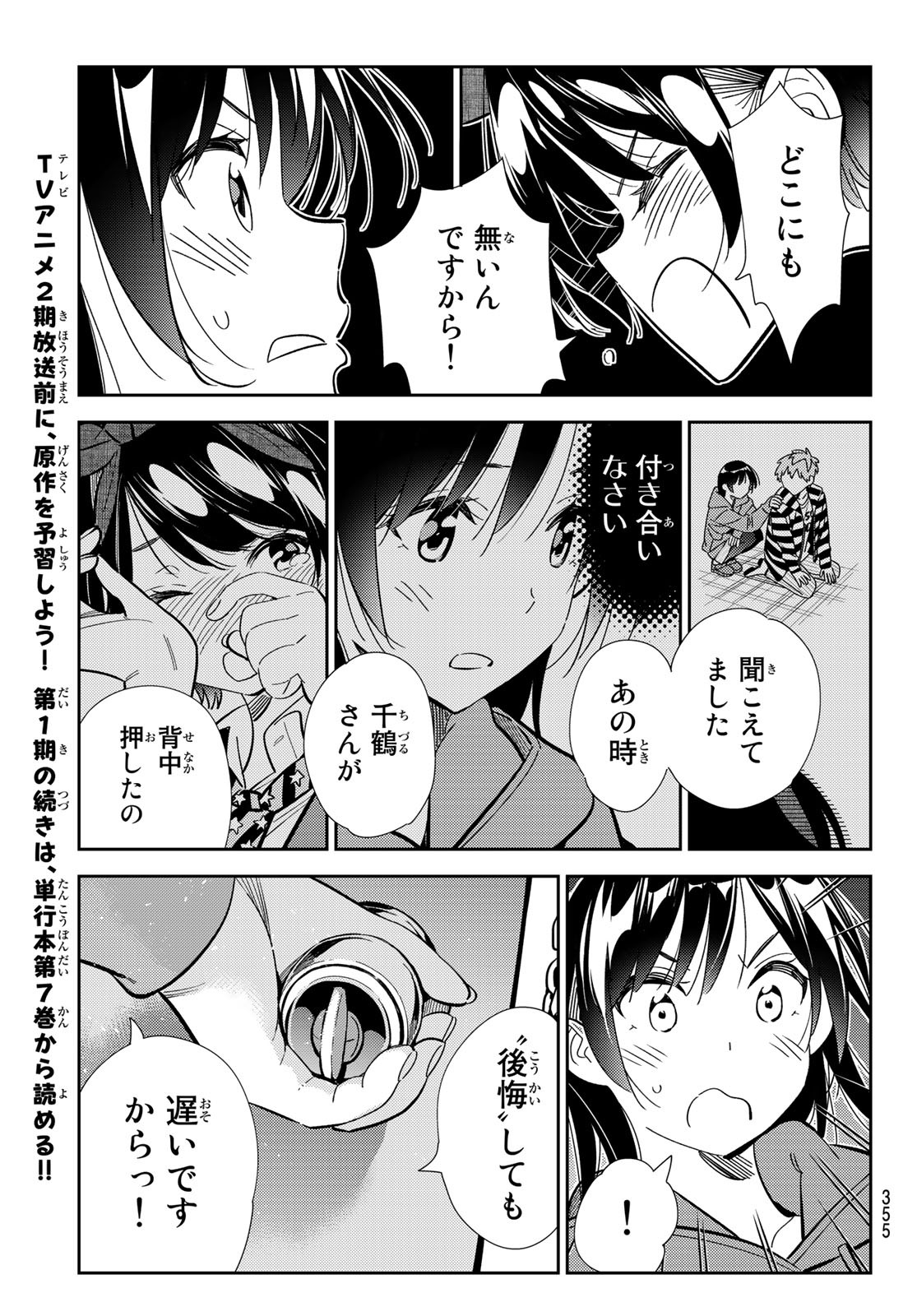 彼女、お借りします - 第187話 - Page 9