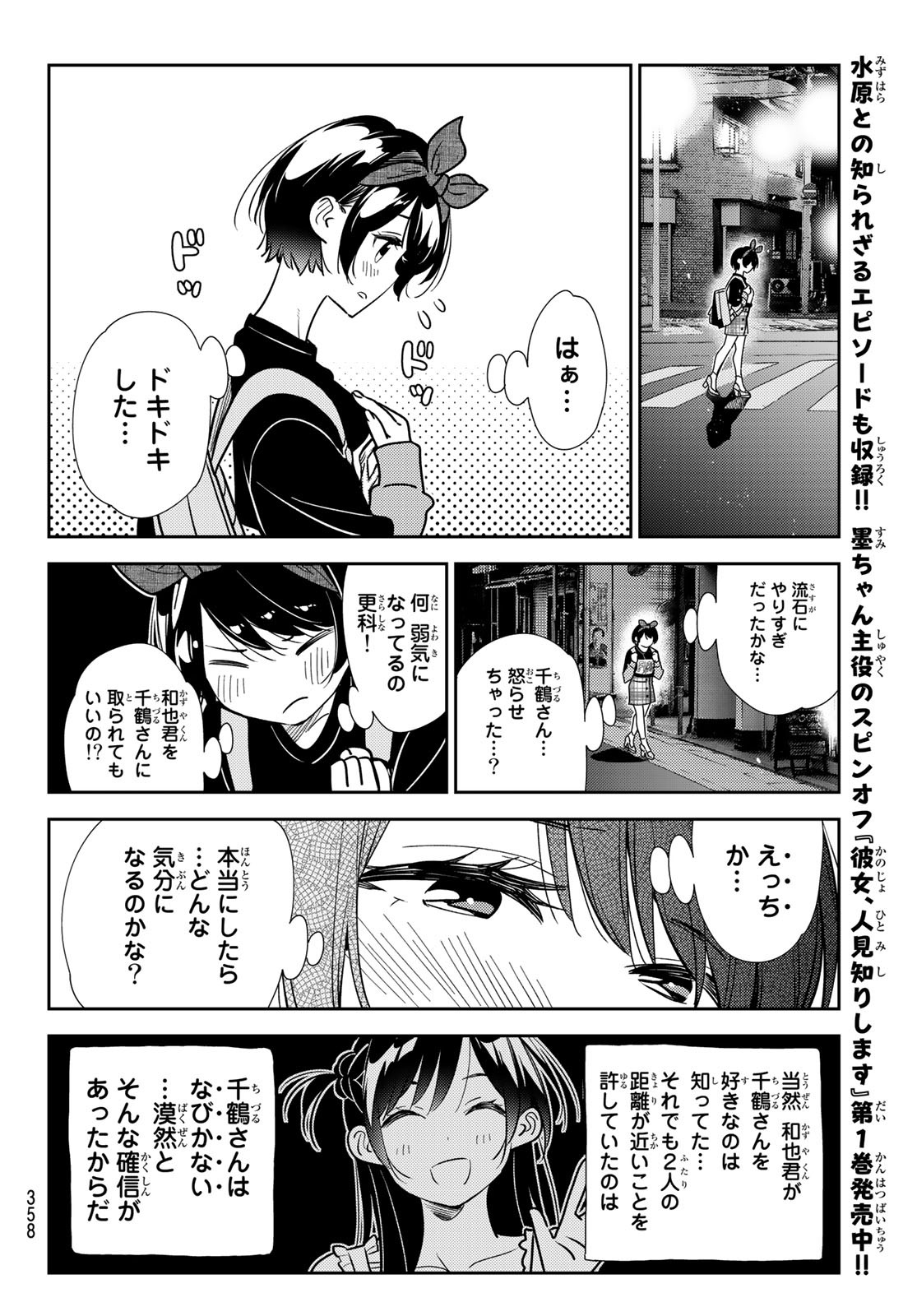 彼女、お借りします - 第187話 - Page 12