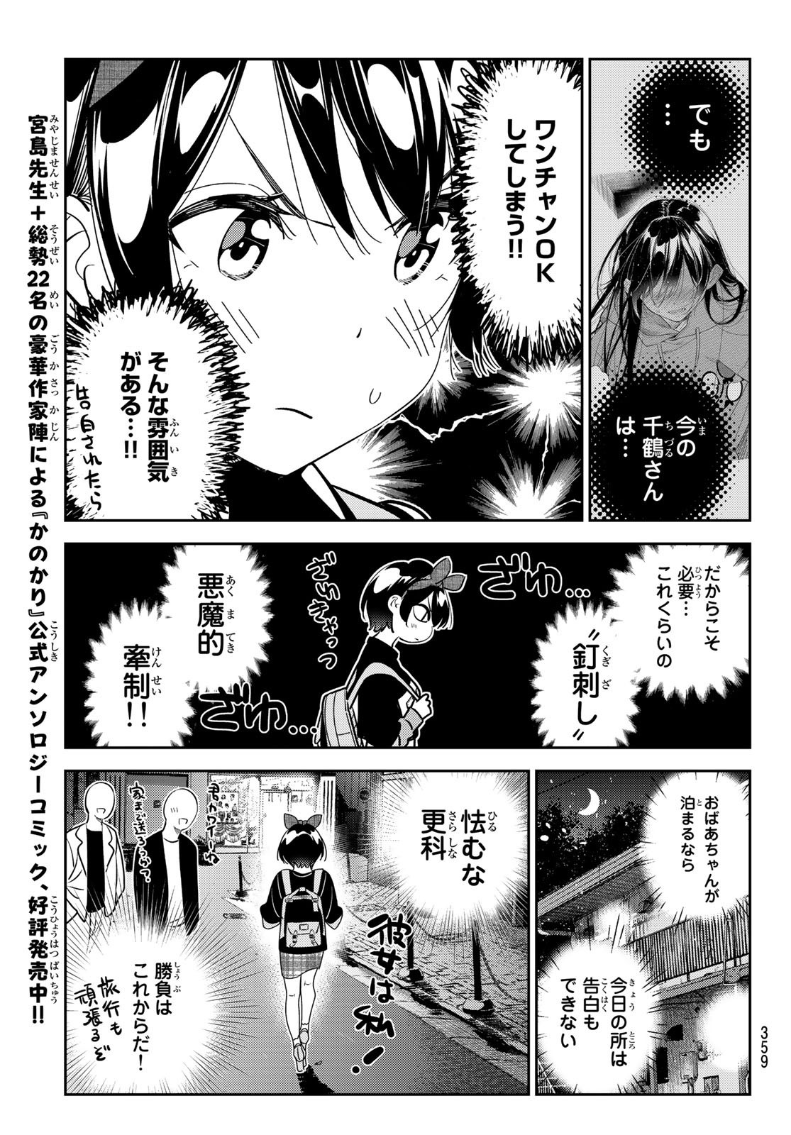 彼女、お借りします - 第187話 - Page 13