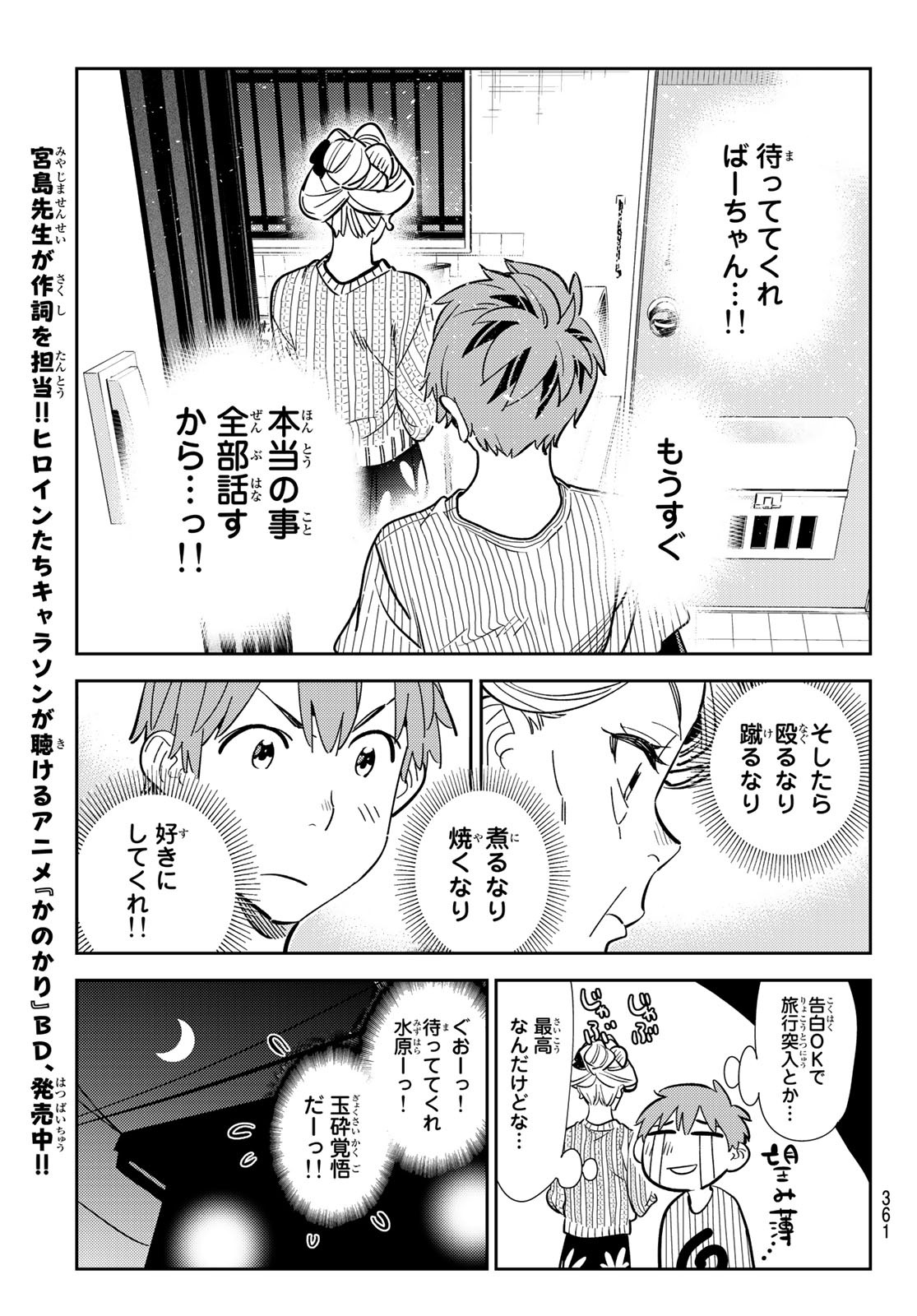 彼女、お借りします - 第187話 - Page 15