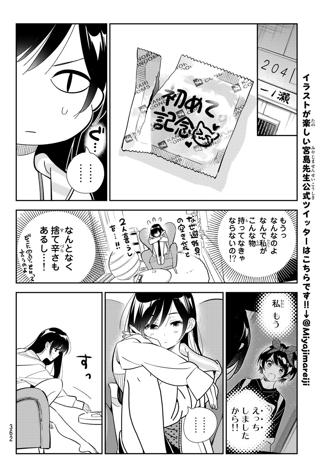 彼女、お借りします - 第187話 - Page 16