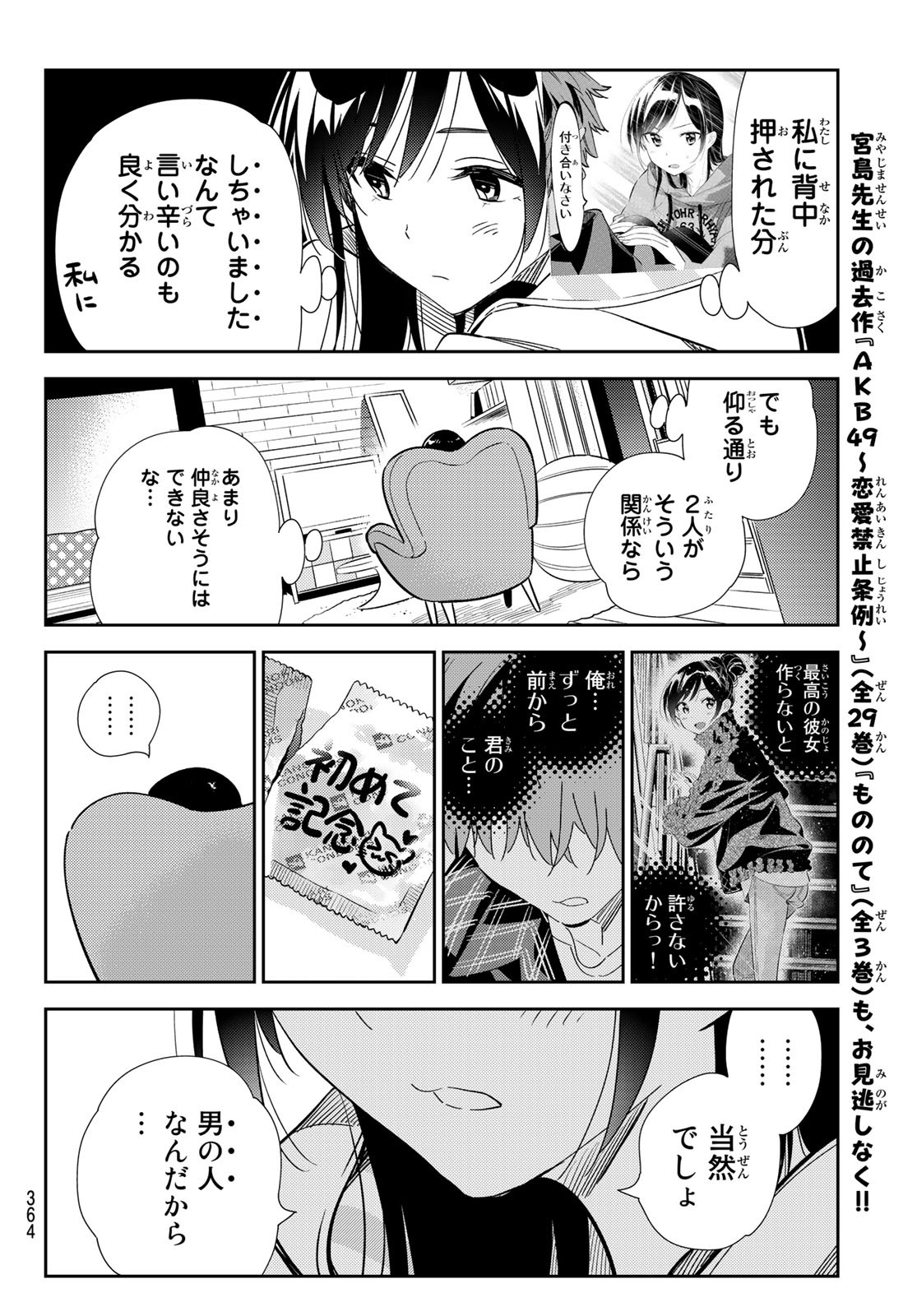 彼女、お借りします - 第187話 - Page 18