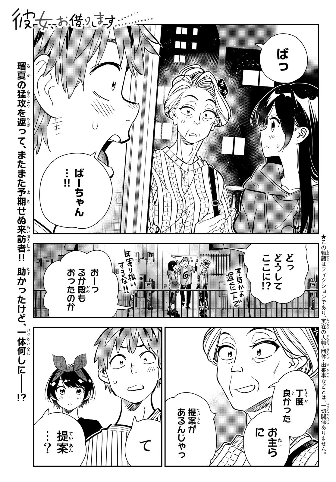 彼女、お借りします - 第186話 - Page 1