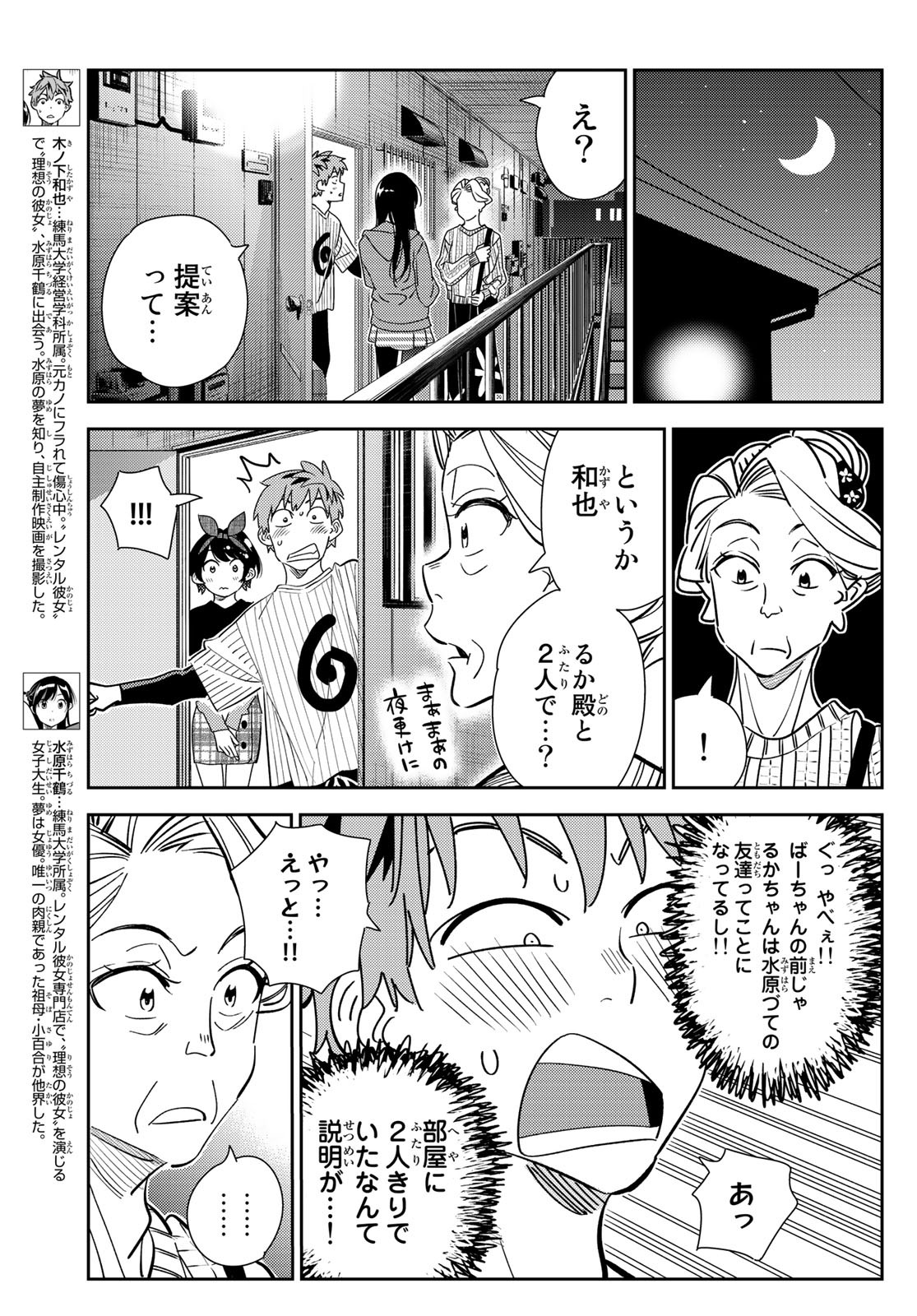 彼女、お借りします - 第186話 - Page 3